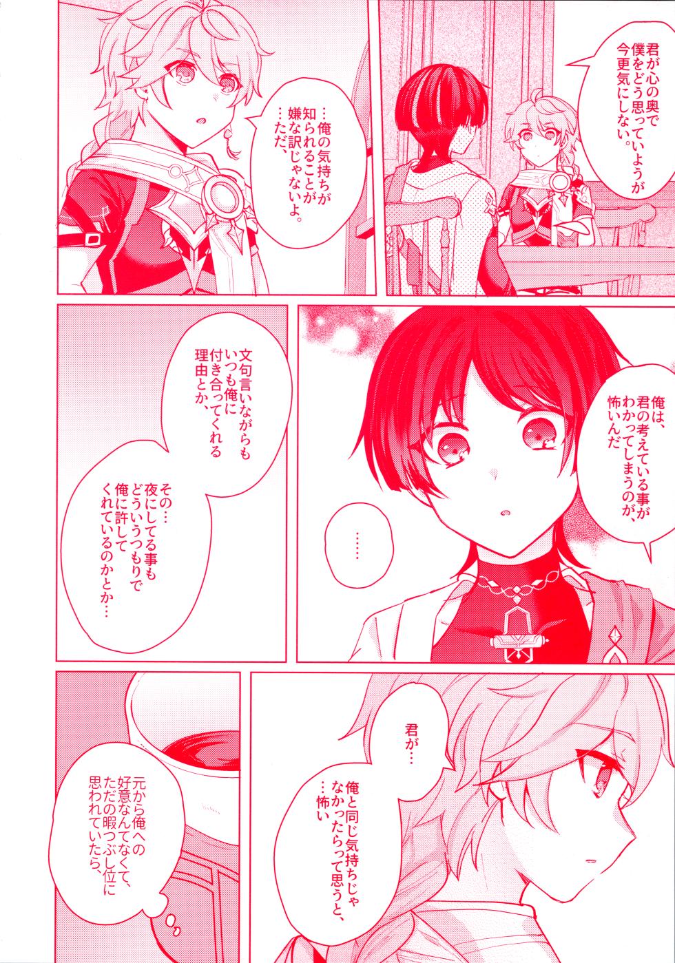 (Kami no Eichi 12) [Reparation (Syougo Kota)] Te wo Tsunaide te Koi no Soko  (Genshin Impact) - Page 17