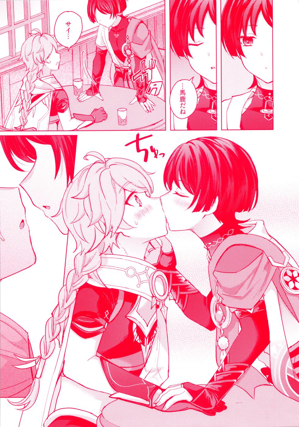 (Kami no Eichi 12) [Reparation (Syougo Kota)] Te wo Tsunaide te Koi no Soko  (Genshin Impact) - Page 18