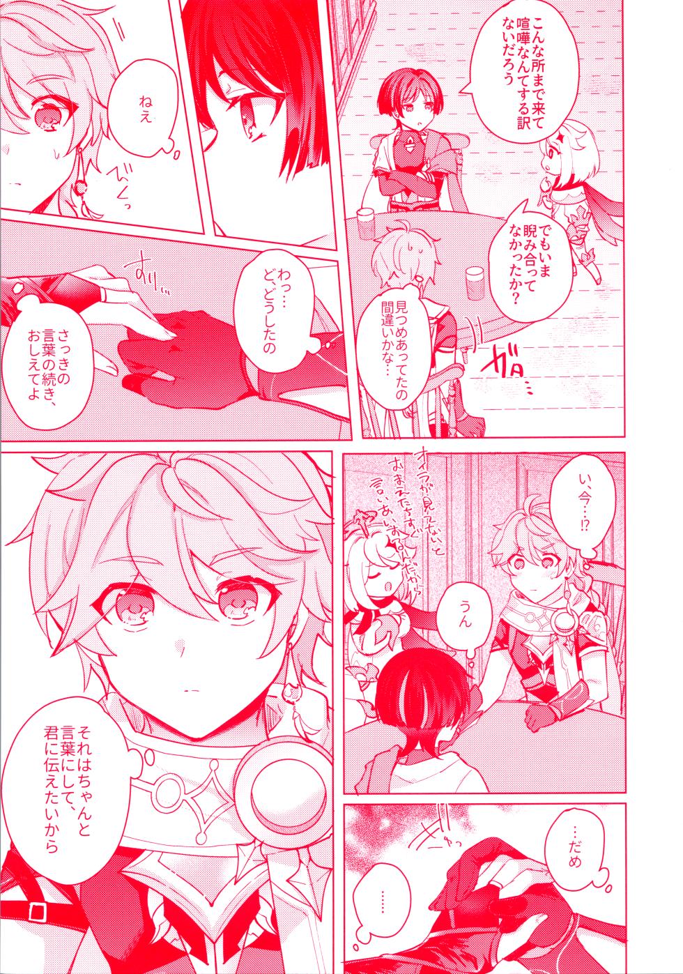 (Kami no Eichi 12) [Reparation (Syougo Kota)] Te wo Tsunaide te Koi no Soko  (Genshin Impact) - Page 20