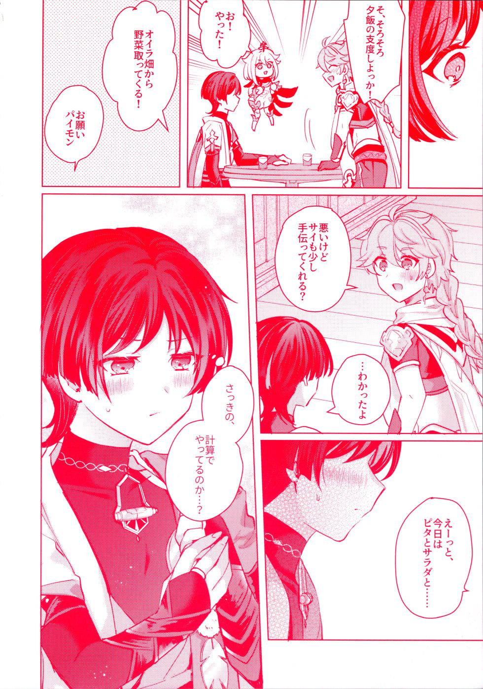 (Kami no Eichi 12) [Reparation (Syougo Kota)] Te wo Tsunaide te Koi no Soko  (Genshin Impact) - Page 21