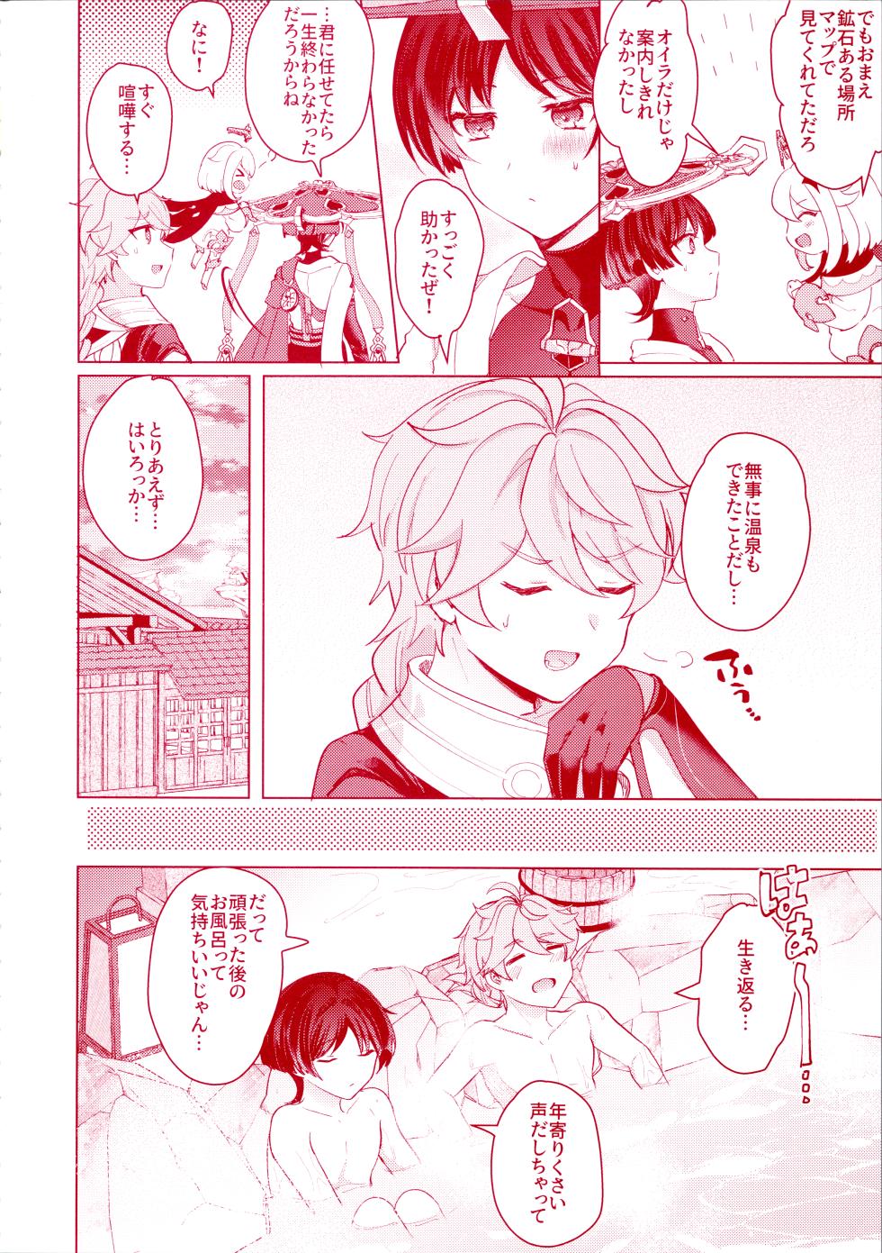 (Chou Kami no Eichi 2024) [Reparation (Syougo Kota)] Uchi no Douten ni wa Onsen ga Aru (Genshin Impact) - Page 6