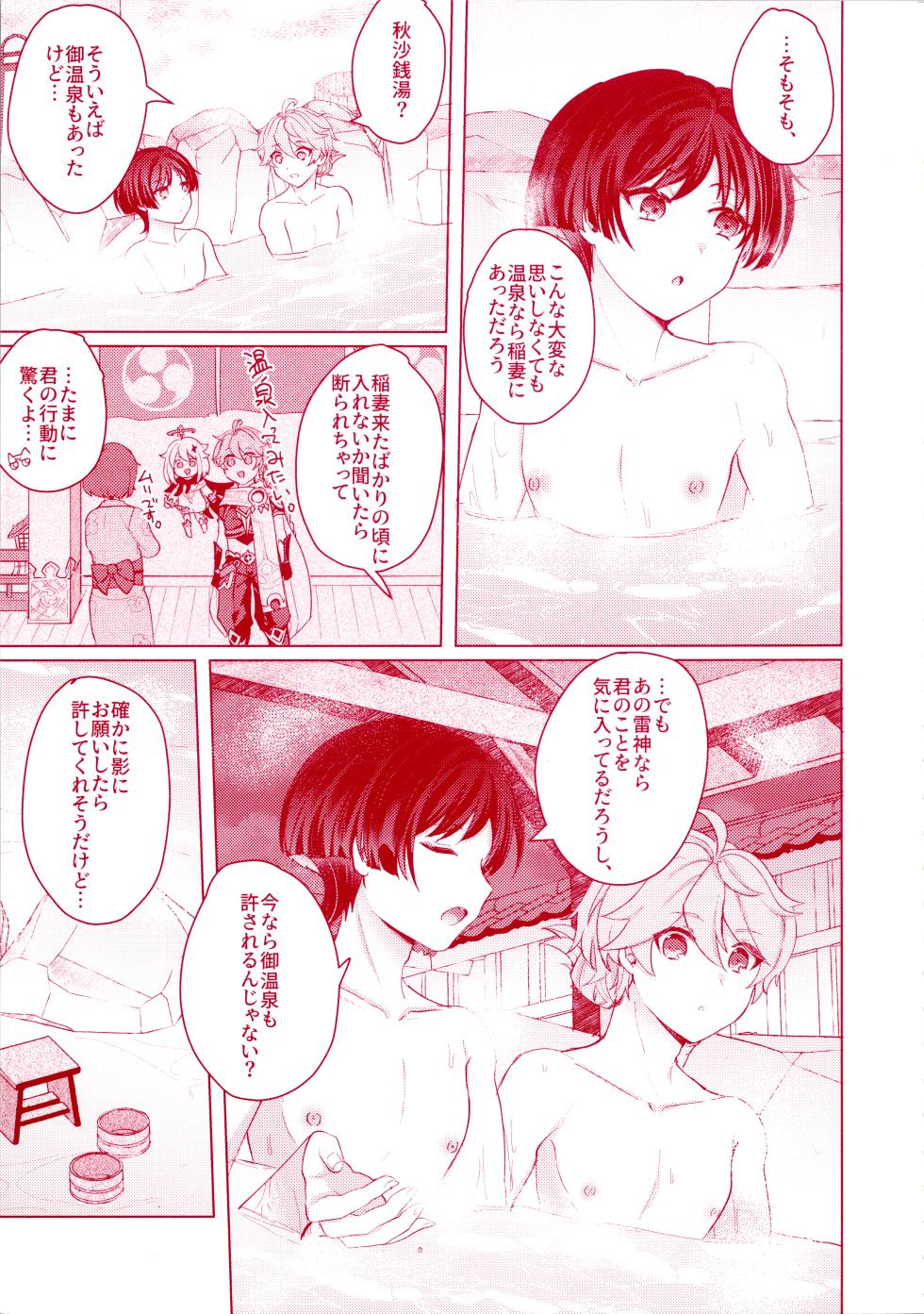 (Chou Kami no Eichi 2024) [Reparation (Syougo Kota)] Uchi no Douten ni wa Onsen ga Aru (Genshin Impact) - Page 7