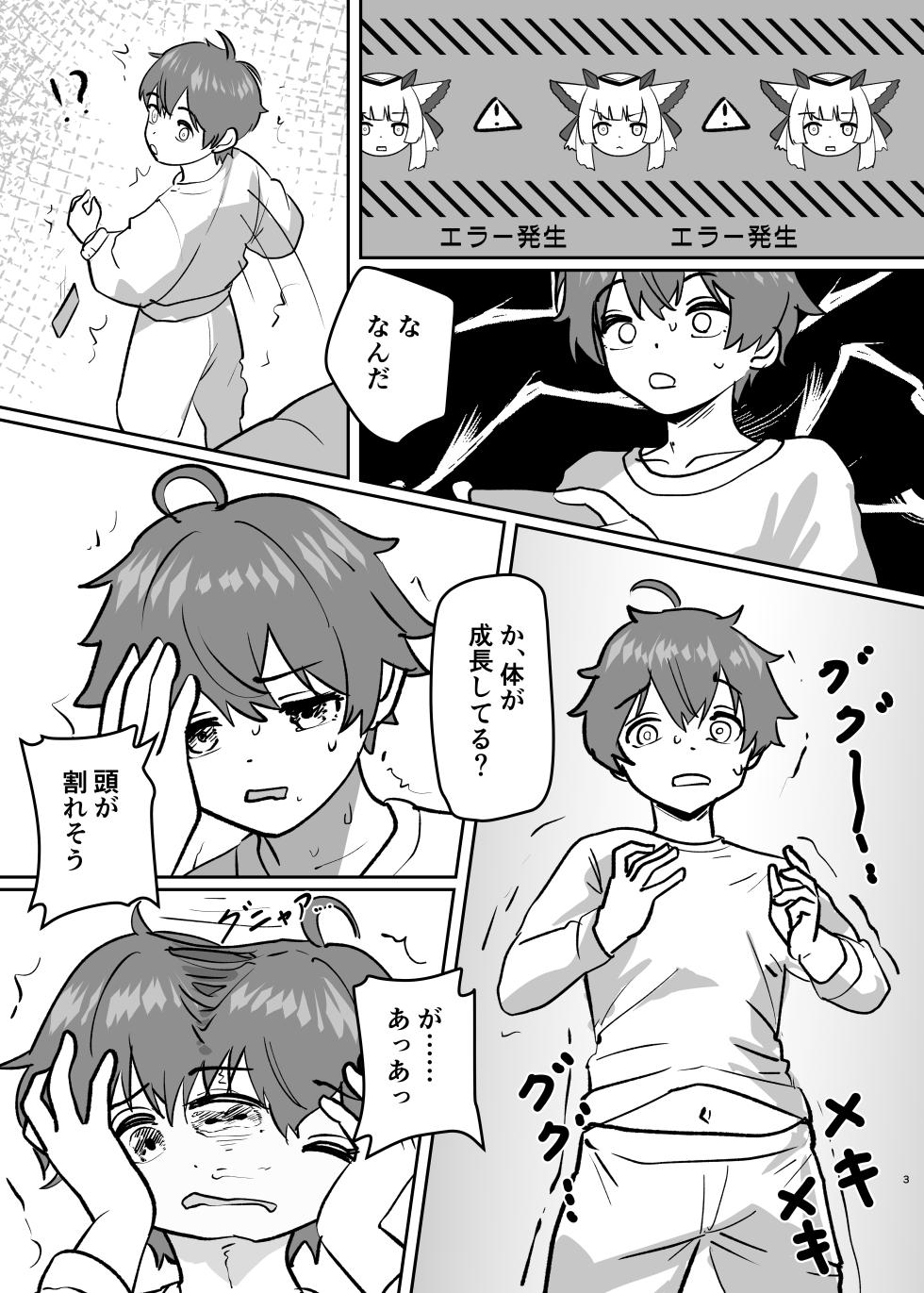 [Kinsei Kouten Kyoku (Welt)] Karada ga Bunretsu shite Shimaika TSF (Arknights) - Page 5