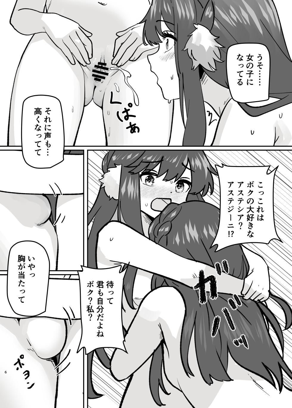 [Kinsei Kouten Kyoku (Welt)] Karada ga Bunretsu shite Shimaika TSF (Arknights) - Page 8