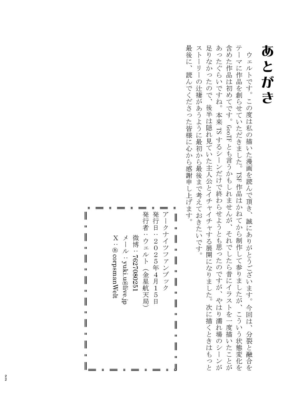 [Kinsei Kouten Kyoku (Welt)] Karada ga Bunretsu shite Shimaika TSF (Arknights) - Page 24