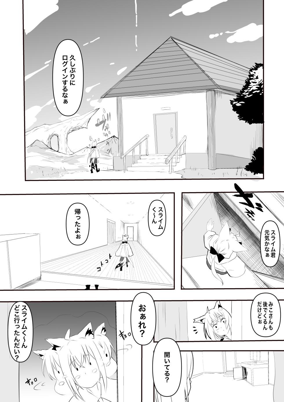 [葉っぱ] fbmkスライム｢fbさんにスライムくんが…編｣ - Page 2