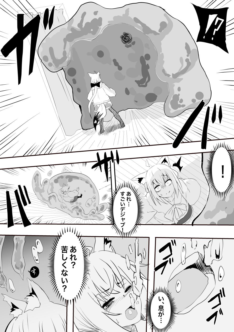 [葉っぱ] fbmkスライム｢fbさんにスライムくんが…編｣ - Page 3