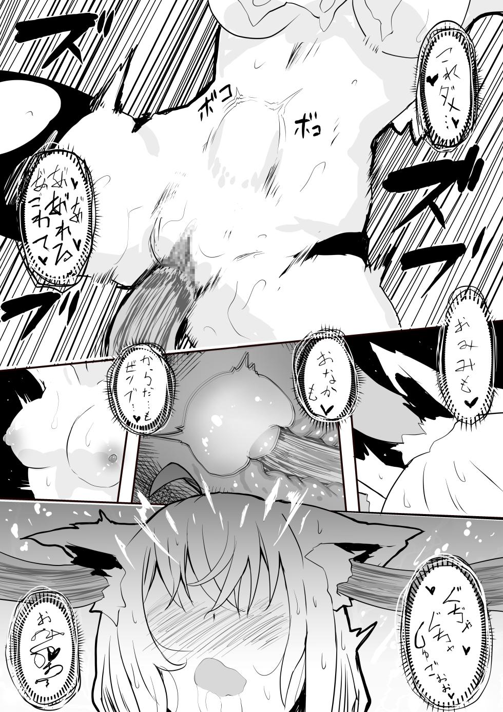 [葉っぱ] fbmkスライム｢fbさんにスライムくんが…編｣ - Page 6