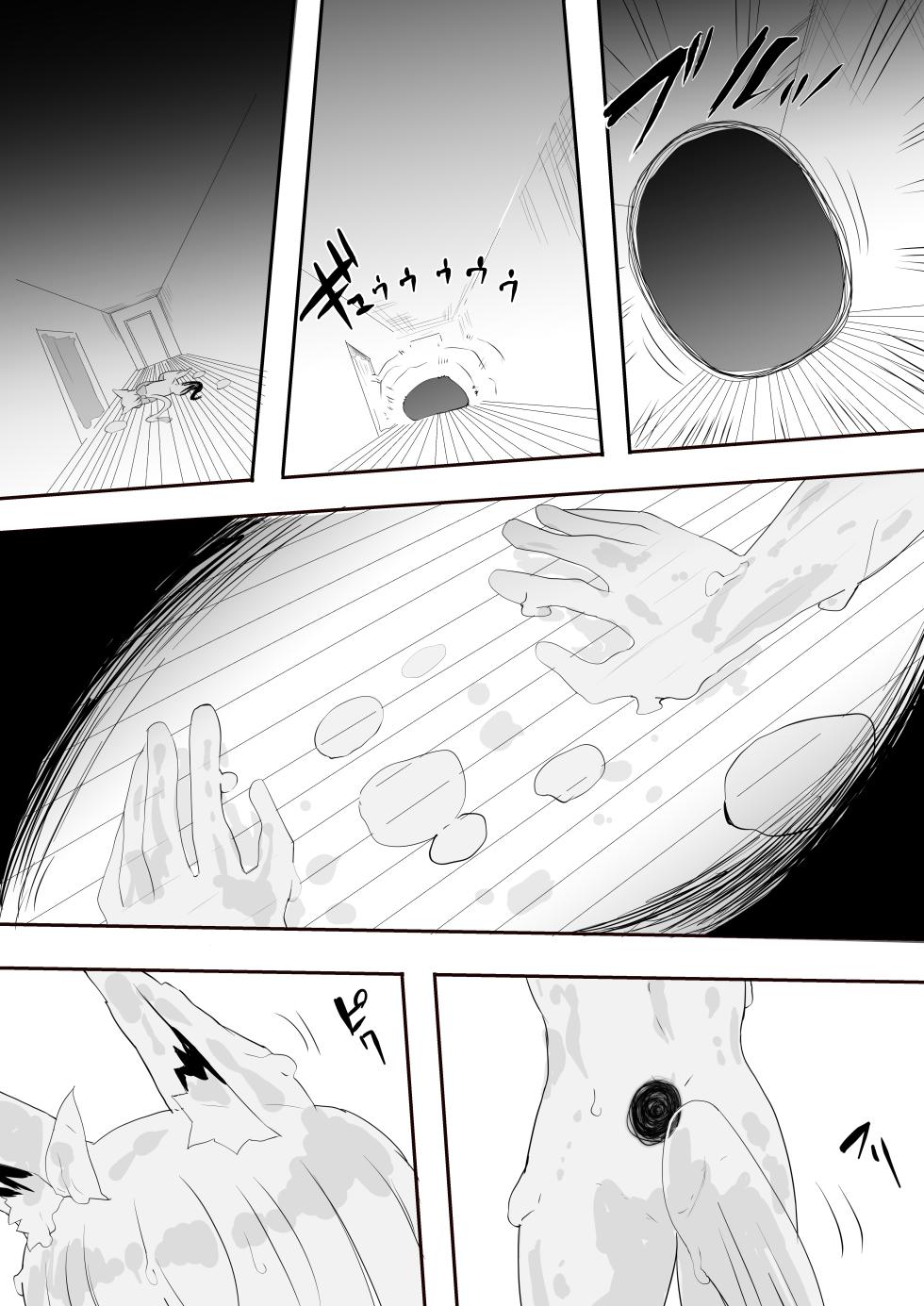 [葉っぱ] fbmkスライム｢fbさんにスライムくんが…編｣ - Page 8
