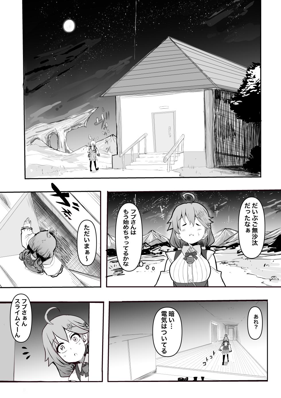 [葉っぱ] fbmkスライム｢fbさんにスライムくんが…編｣ - Page 10