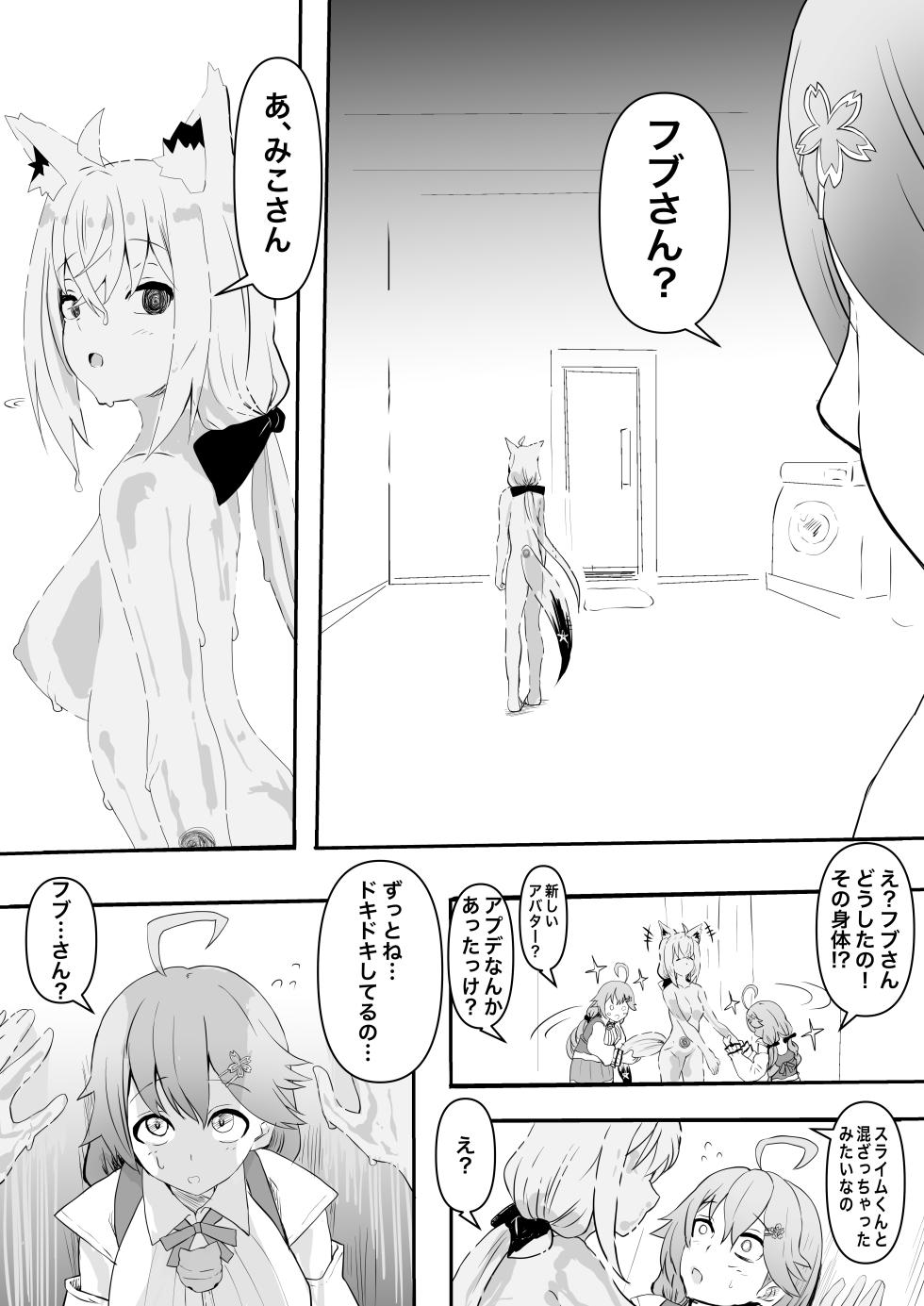 [葉っぱ] fbmkスライム｢fbさんにスライムくんが…編｣ - Page 11