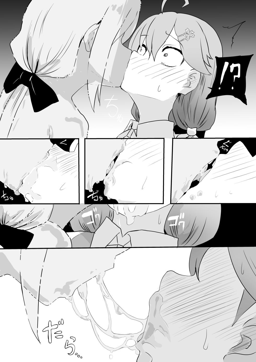 [葉っぱ] fbmkスライム｢fbさんにスライムくんが…編｣ - Page 12