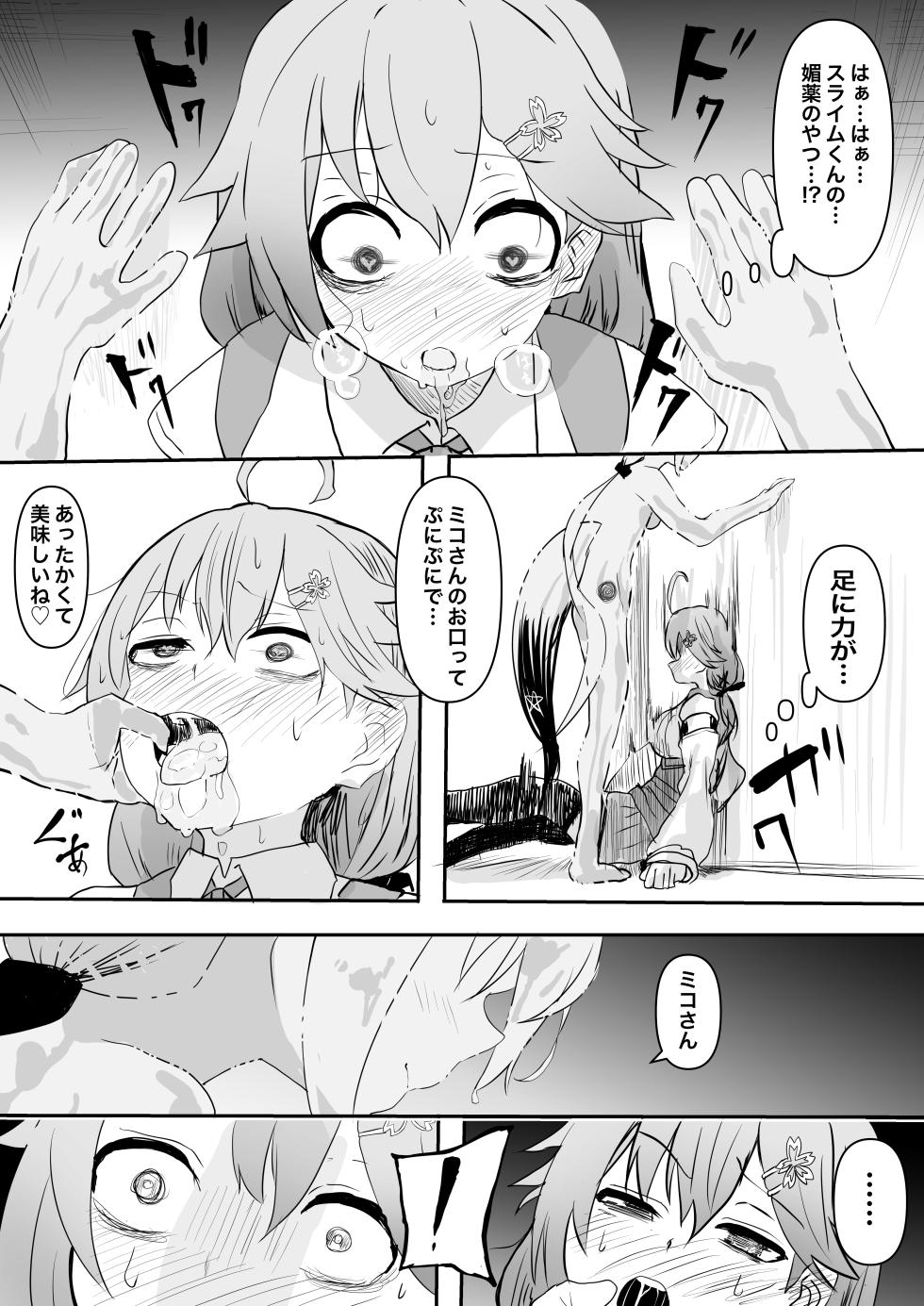 [葉っぱ] fbmkスライム｢fbさんにスライムくんが…編｣ - Page 13