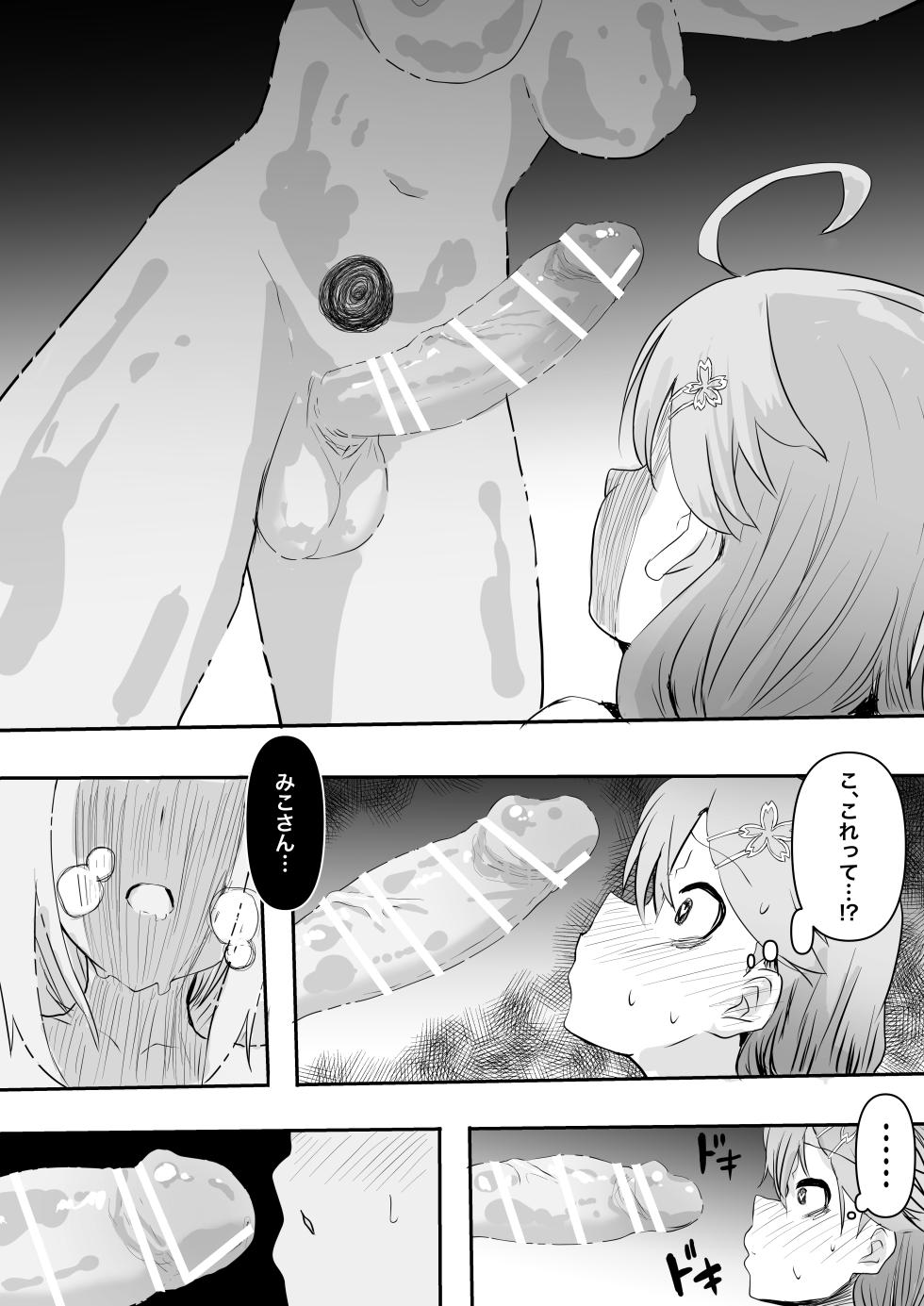 [葉っぱ] fbmkスライム｢fbさんにスライムくんが…編｣ - Page 14