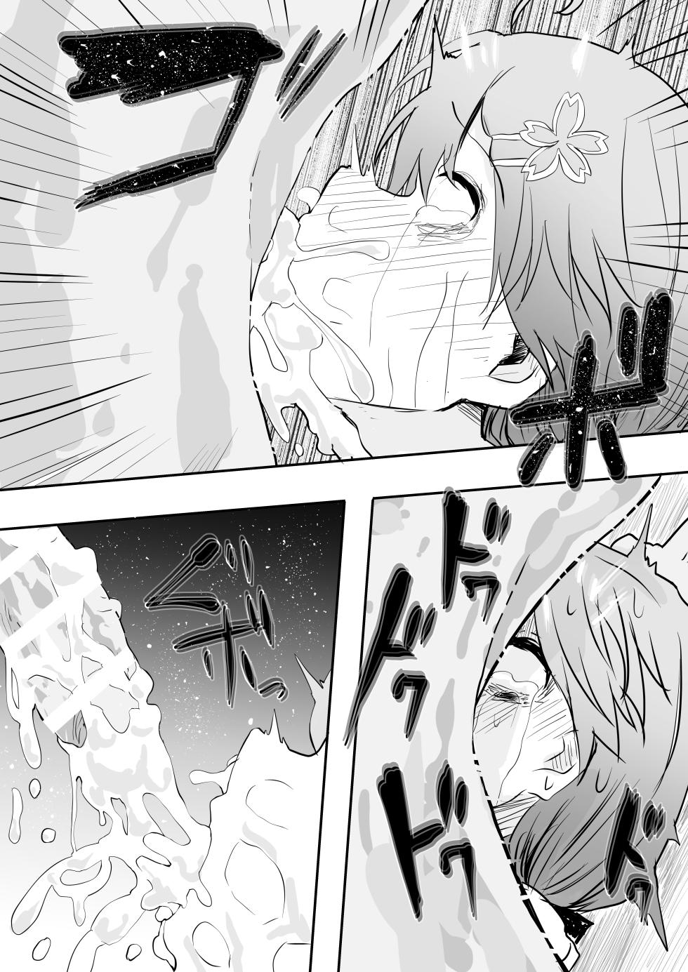 [葉っぱ] fbmkスライム｢fbさんにスライムくんが…編｣ - Page 17