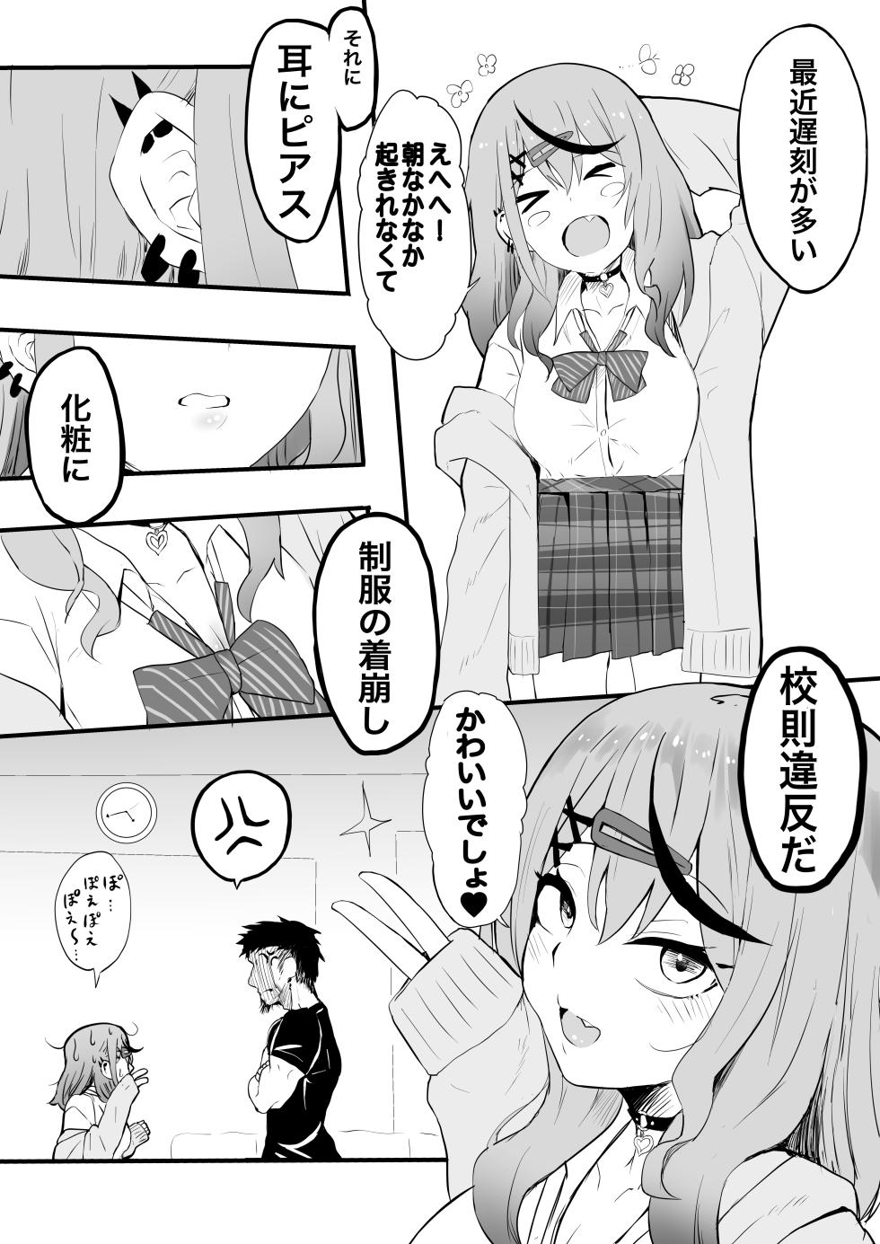 [Happa] skmt Kyouiku Sarechau! (Sakamata Chloe) - Page 2