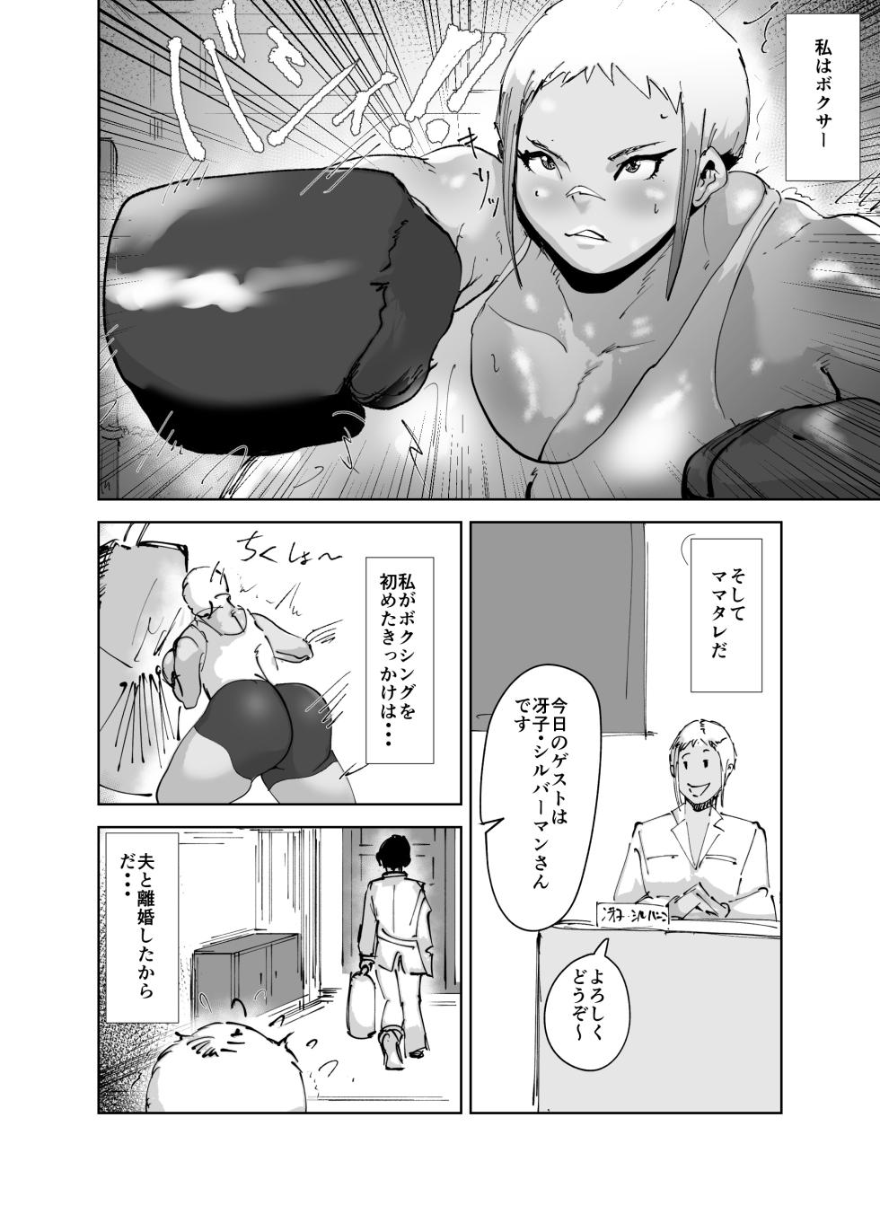 [Hathor] Do-Hentai Boxer Saeko! Yokkyuu Fuman Mama Tare to Ijimerarekko no Tokkun no Hibi - Page 6