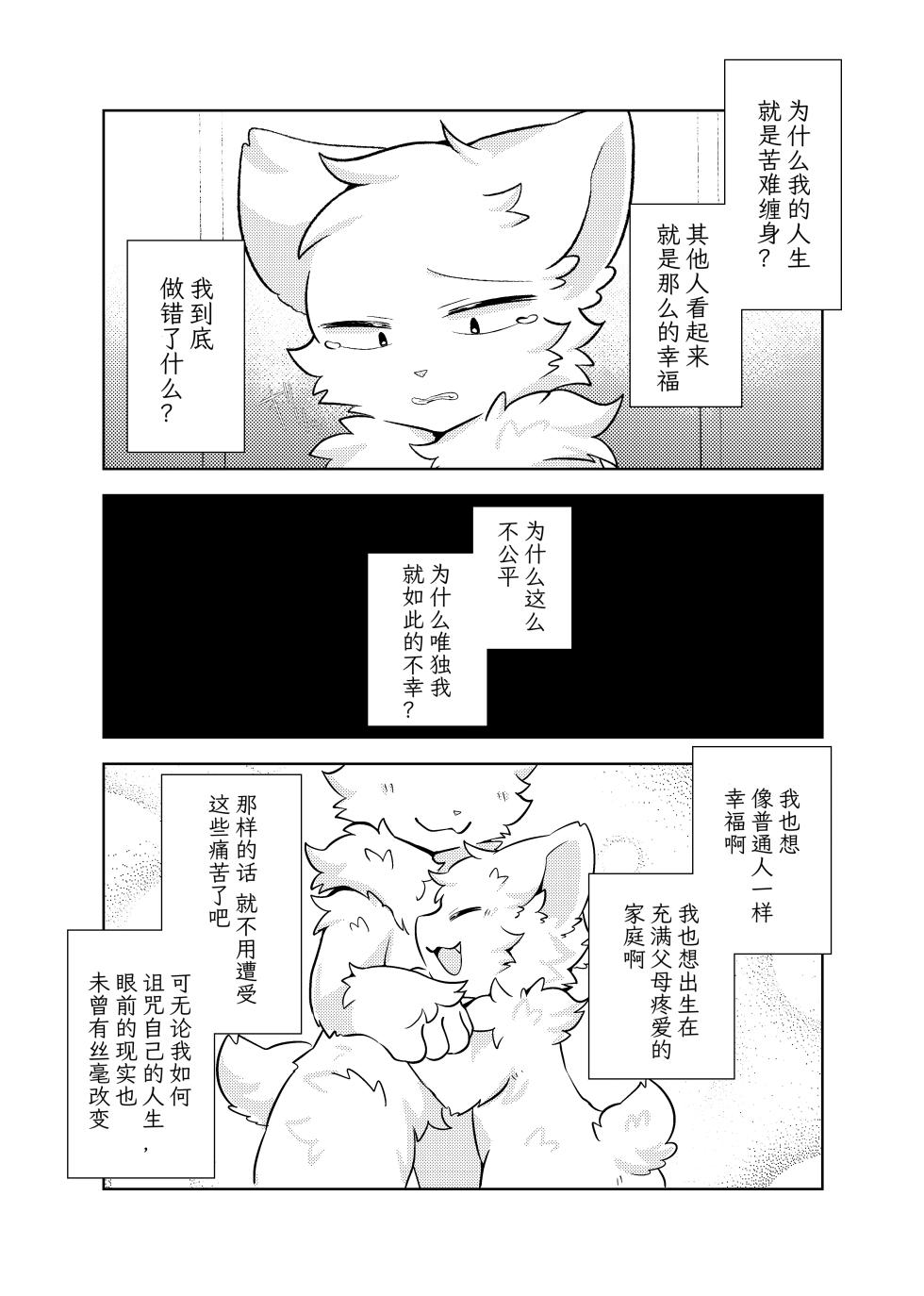 [Hoshineko Nikki(Hoshino)] escape [Chinese][古今狐白日语社] - Page 14
