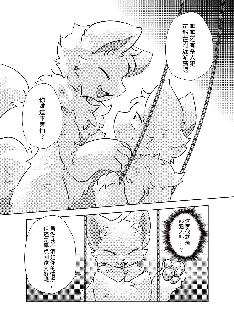 [Hoshineko Nikki(Hoshino)] escape [Chinese][古今狐白日语社] - Page 17