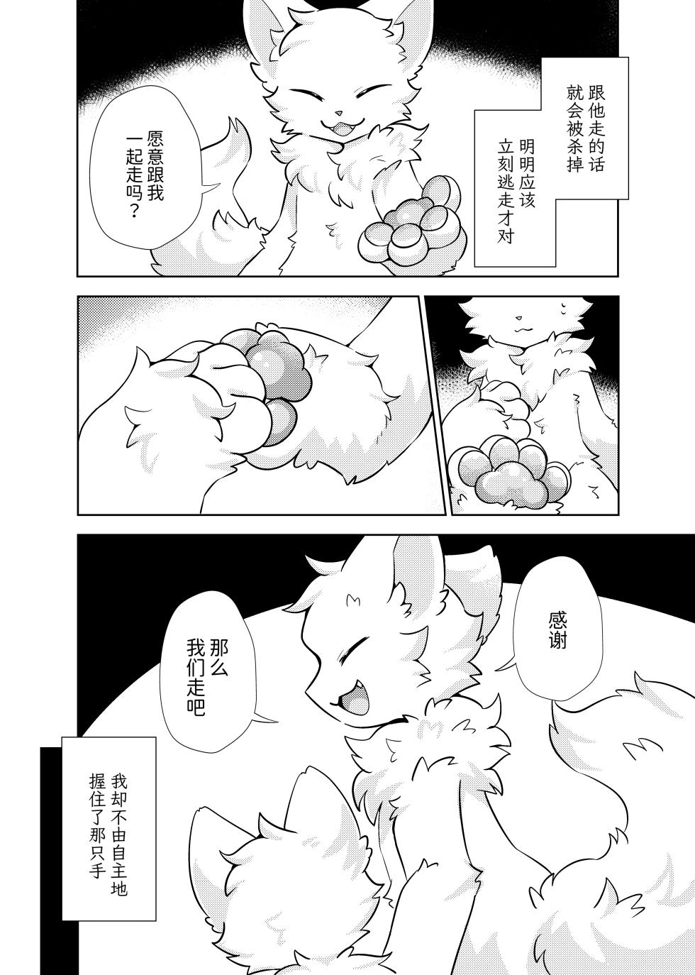 [Hoshineko Nikki(Hoshino)] escape [Chinese][古今狐白日语社] - Page 22