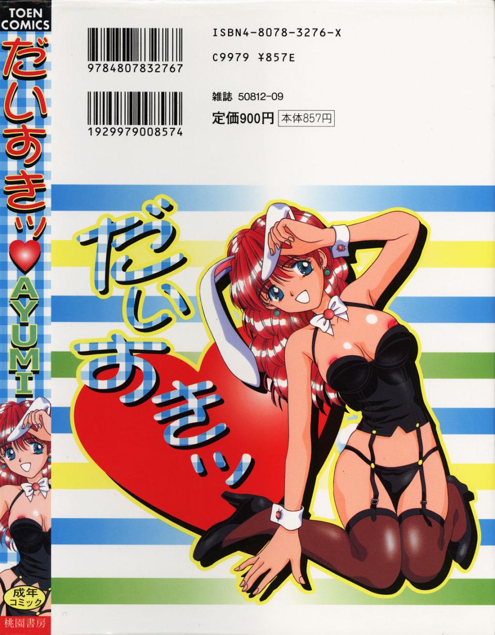 [Ayumi] Daisuki♥ - Page 2
