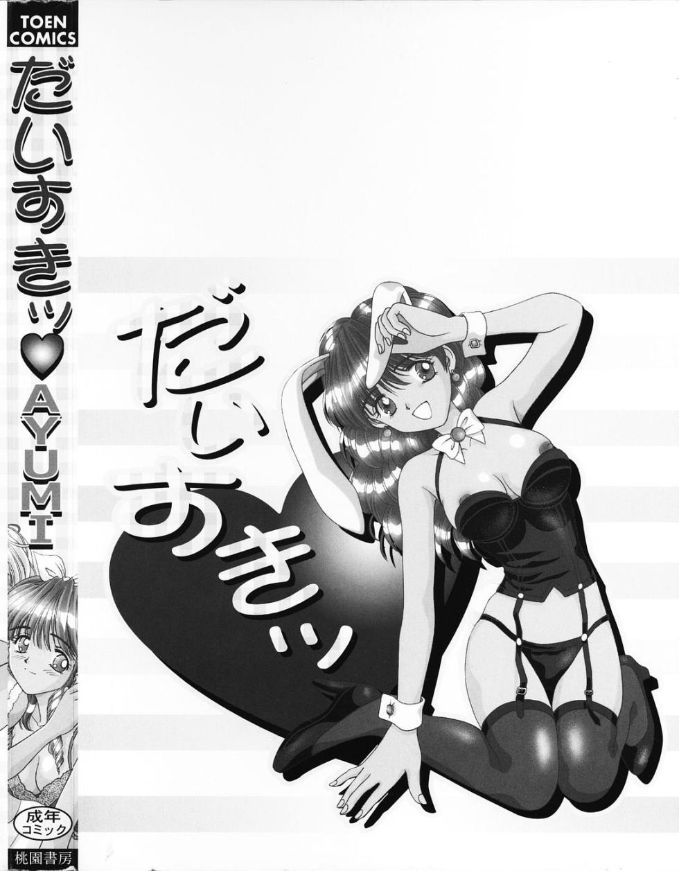 [Ayumi] Daisuki♥ - Page 6