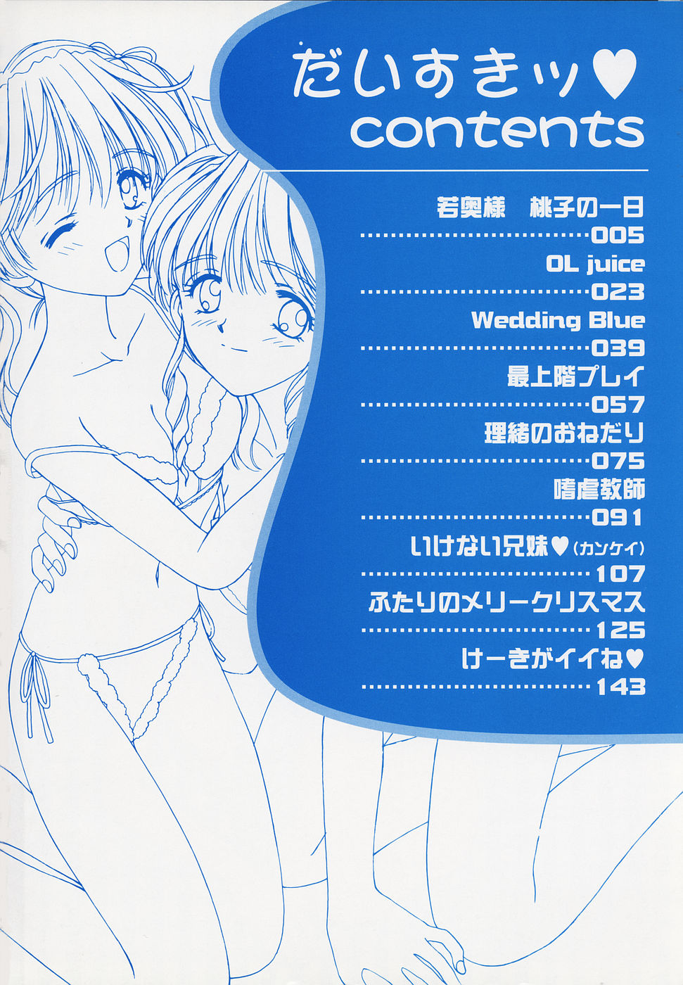 [Ayumi] Daisuki♥ - Page 8
