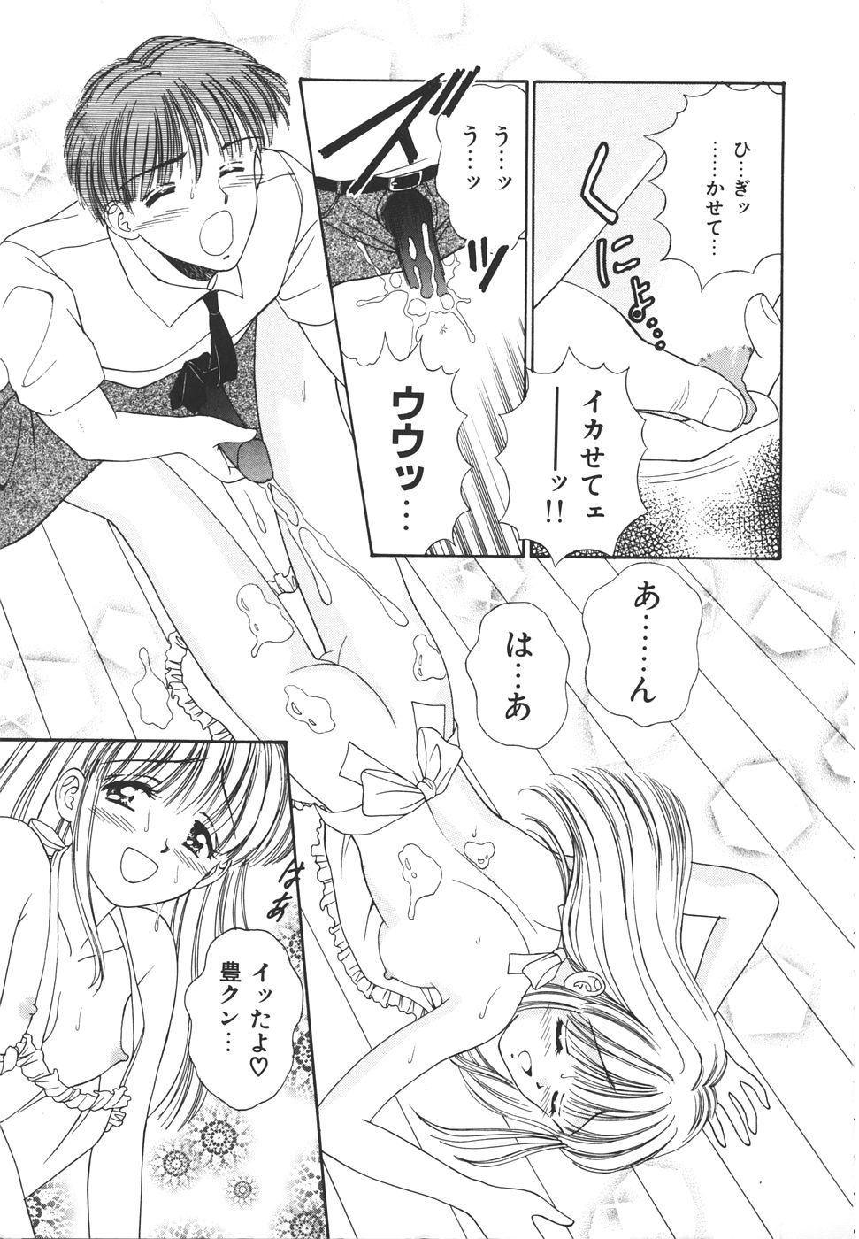 [Ayumi] Daisuki♥ - Page 11