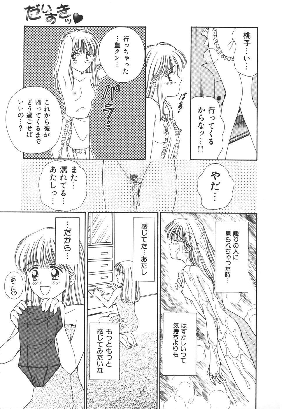 [Ayumi] Daisuki♥ - Page 13
