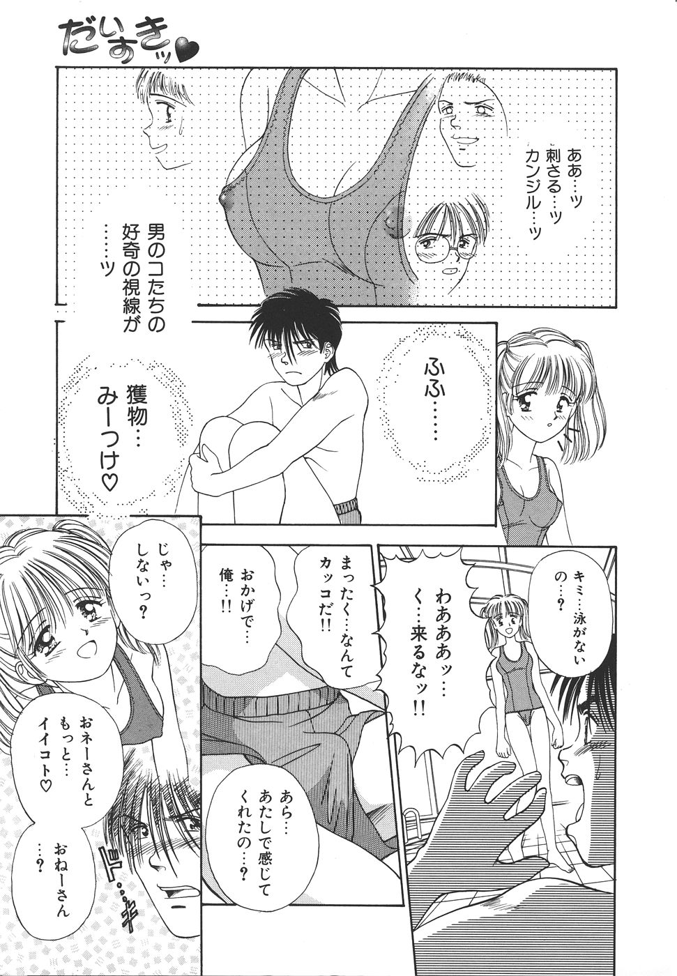 [Ayumi] Daisuki♥ - Page 15