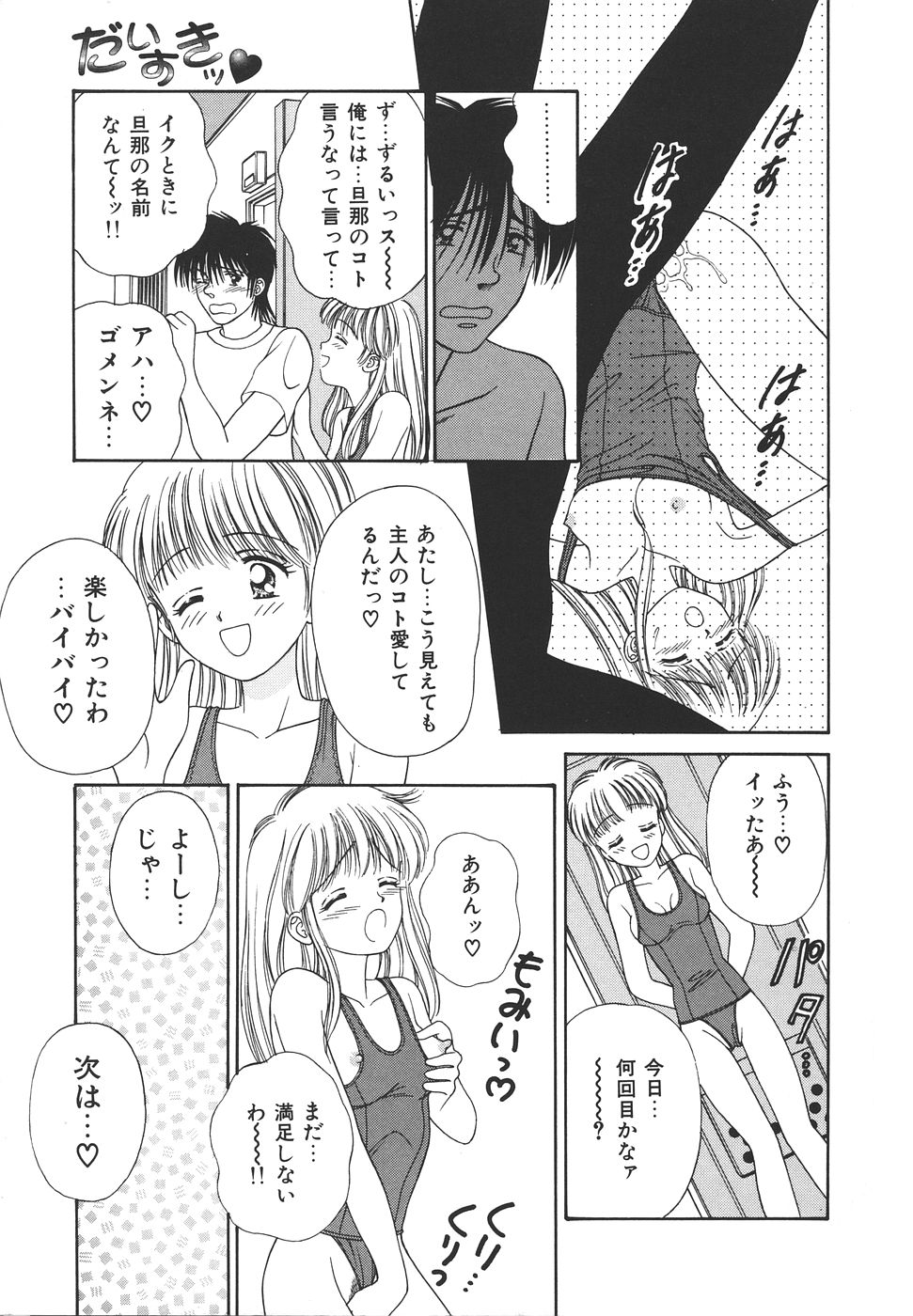 [Ayumi] Daisuki♥ - Page 19