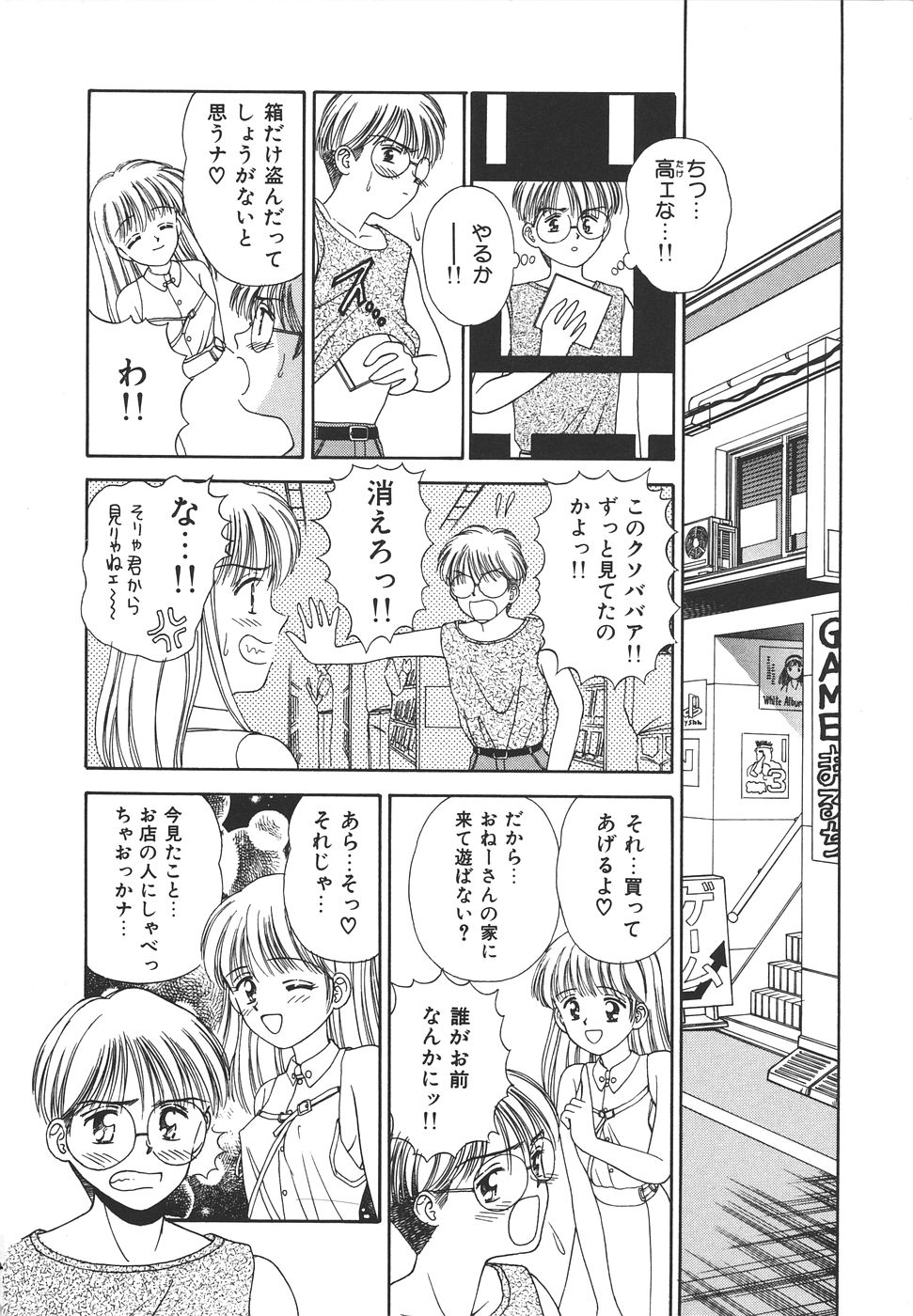 [Ayumi] Daisuki♥ - Page 20