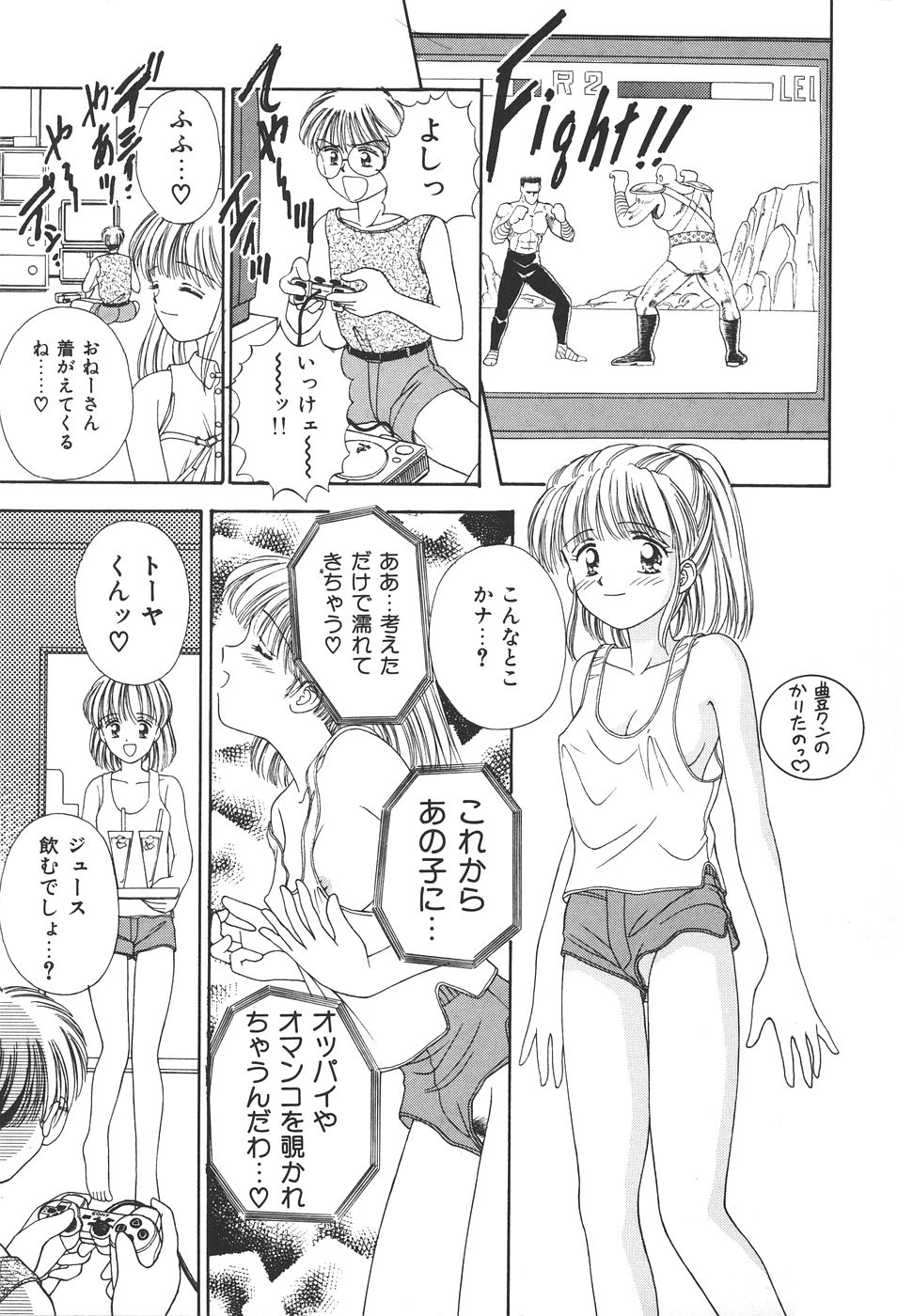 [Ayumi] Daisuki♥ - Page 21