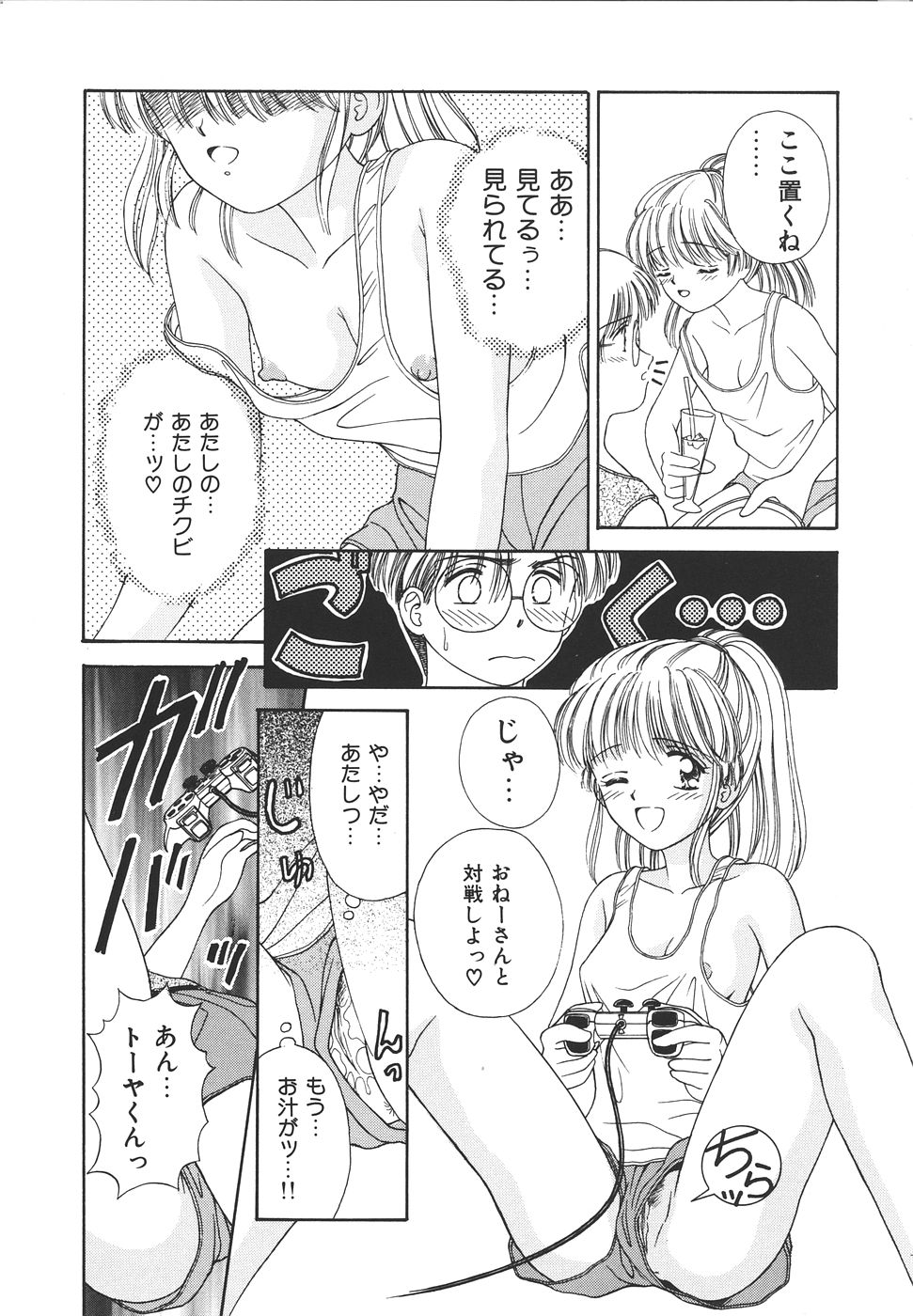 [Ayumi] Daisuki♥ - Page 22