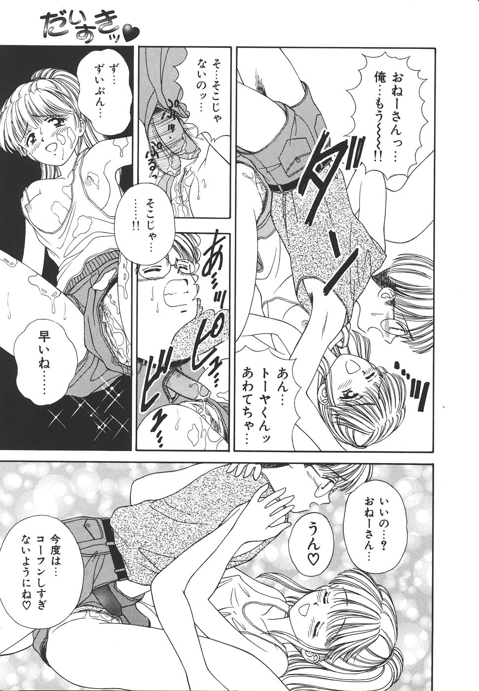 [Ayumi] Daisuki♥ - Page 23