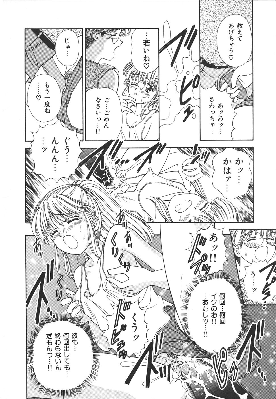 [Ayumi] Daisuki♥ - Page 24