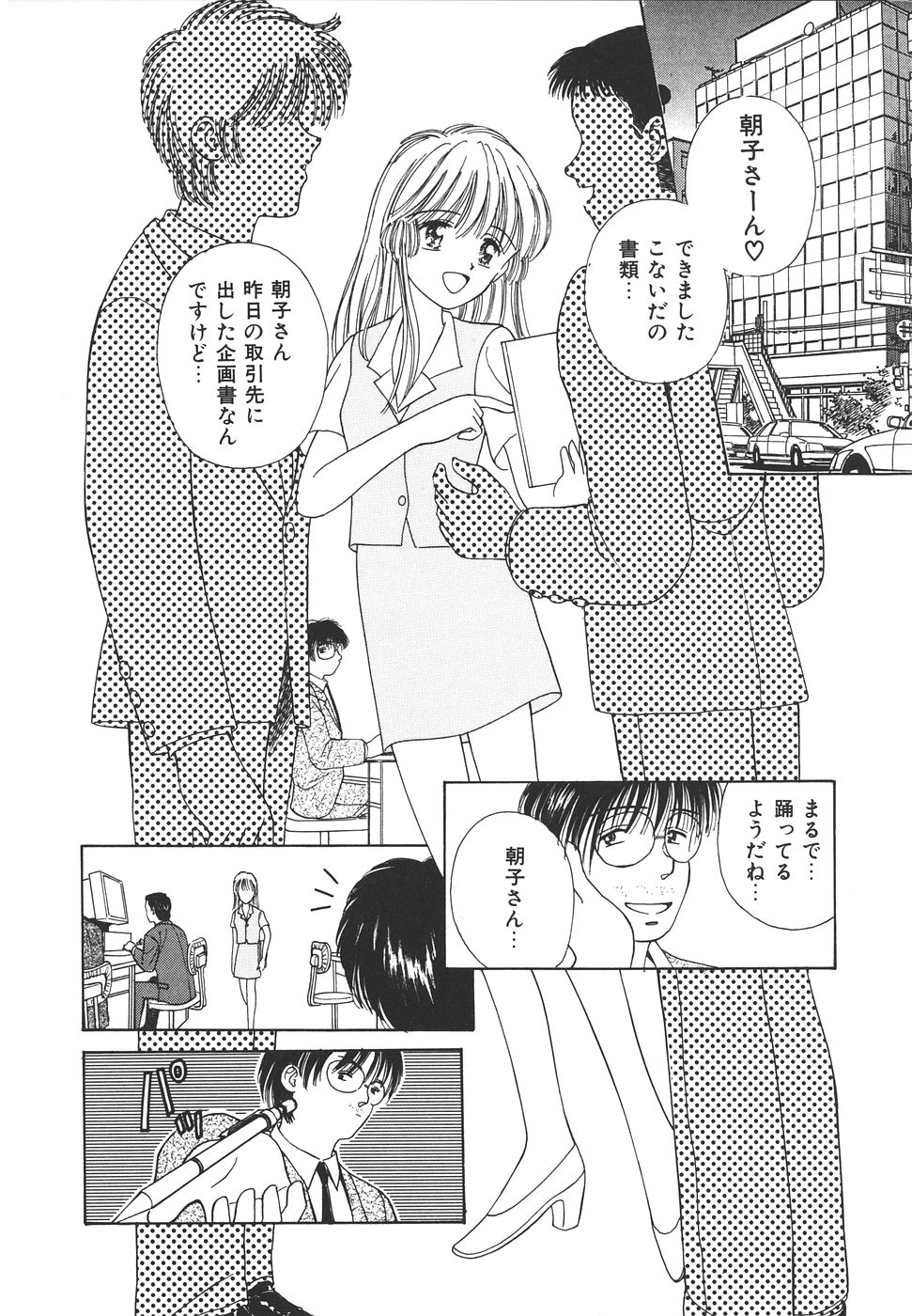 [Ayumi] Daisuki♥ - Page 28