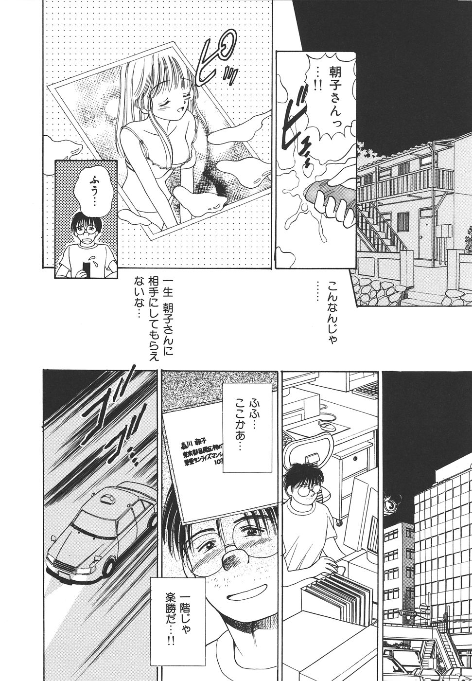 [Ayumi] Daisuki♥ - Page 30