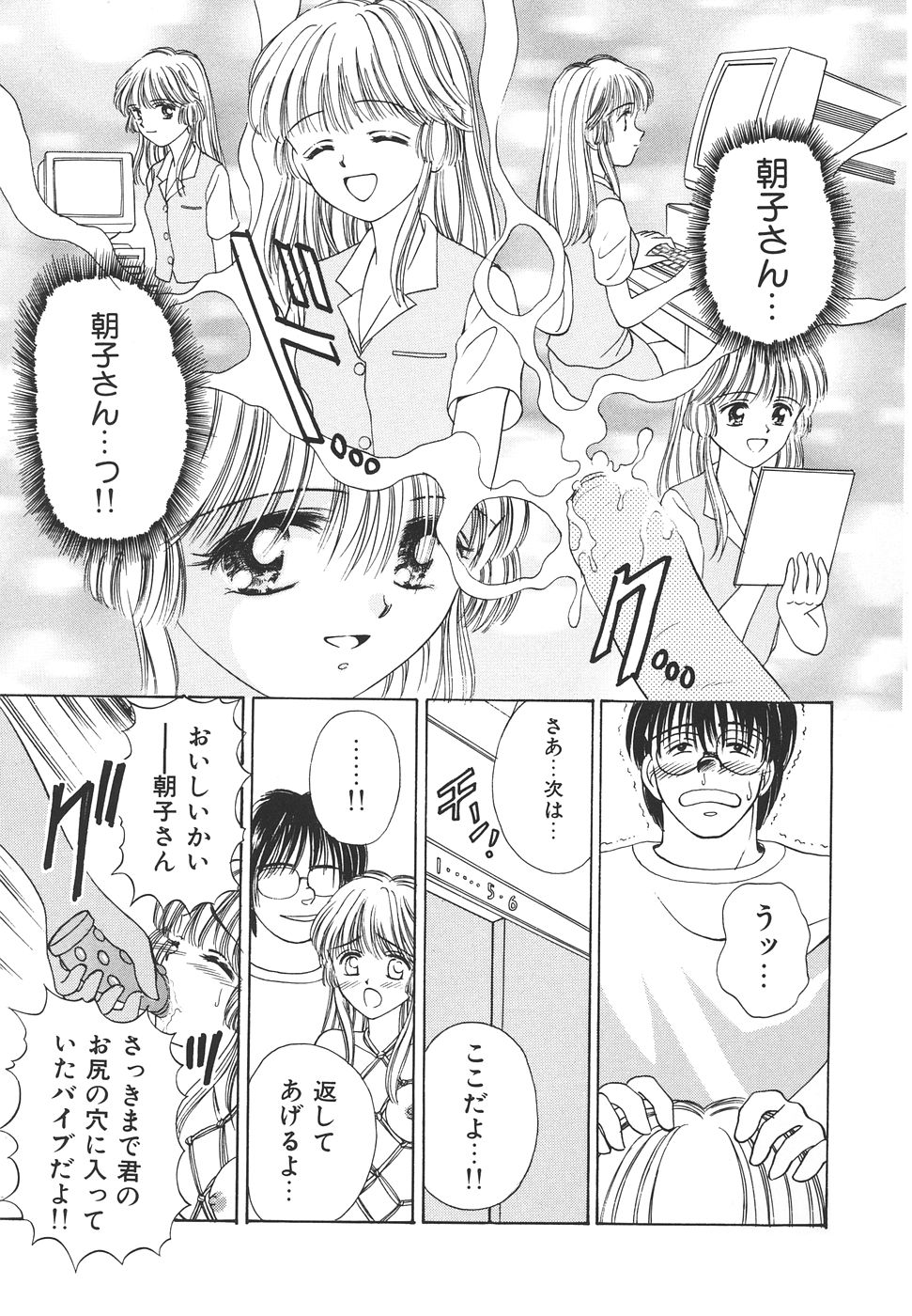 [Ayumi] Daisuki♥ - Page 39