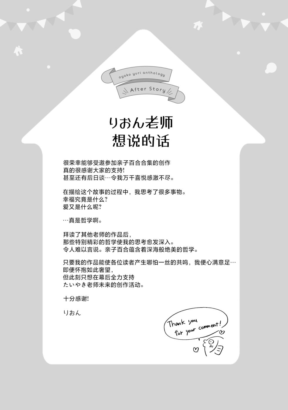 [Anthology] Oyako Yuri Anthology After Story [Chinese] [透明声彩汉化组] [Digital] - Page 23