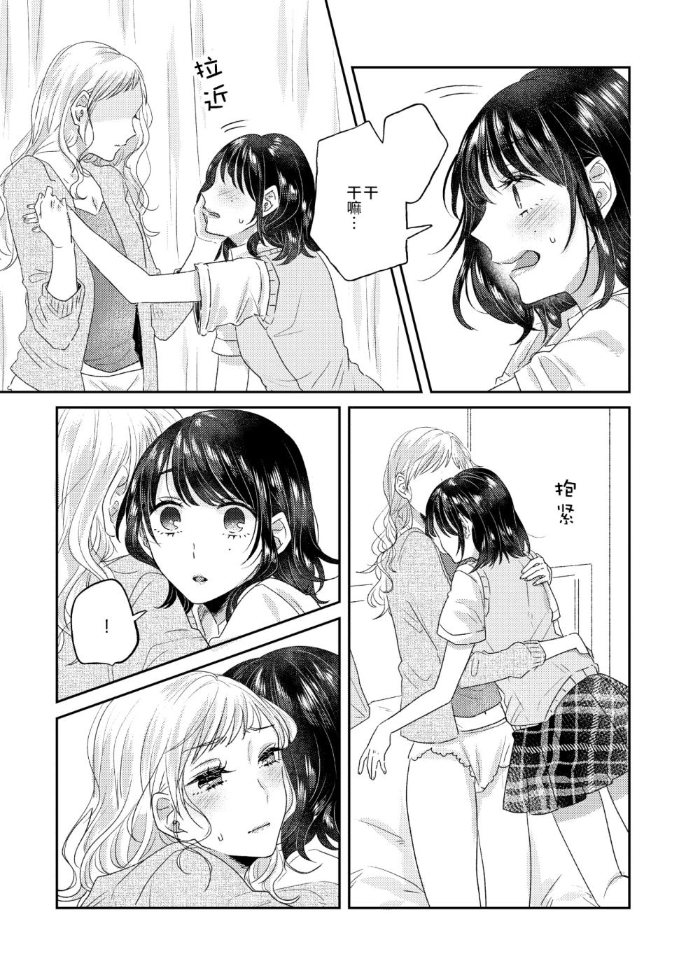 [Anthology] Oyako Yuri Anthology After Story [Chinese] [透明声彩汉化组] [Digital] - Page 38