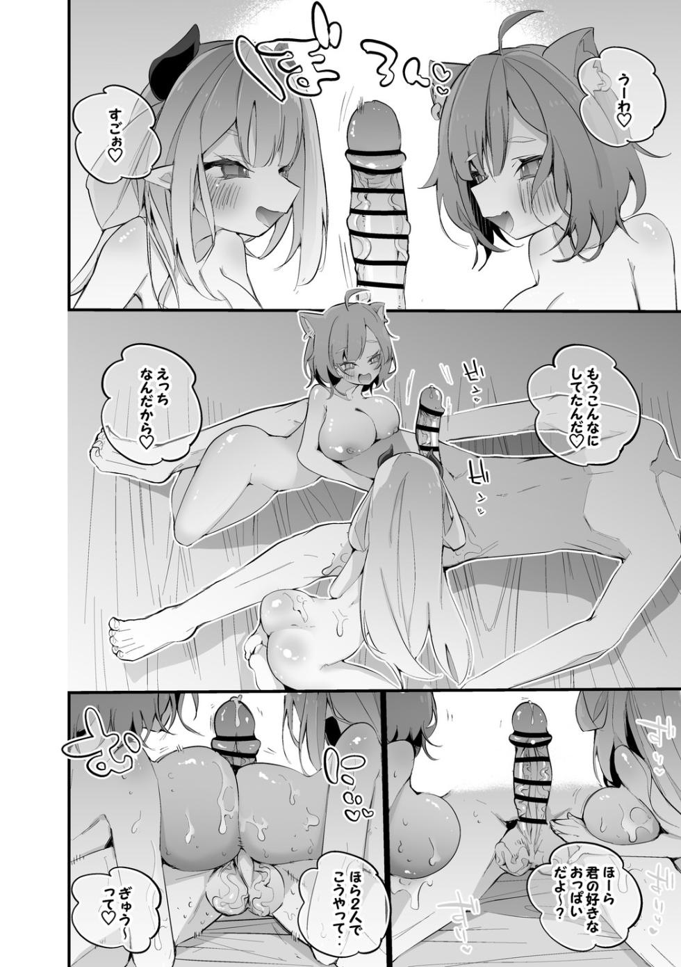 [りんごくらぶ] にゃらぷては押し付けたい編 - Page 3