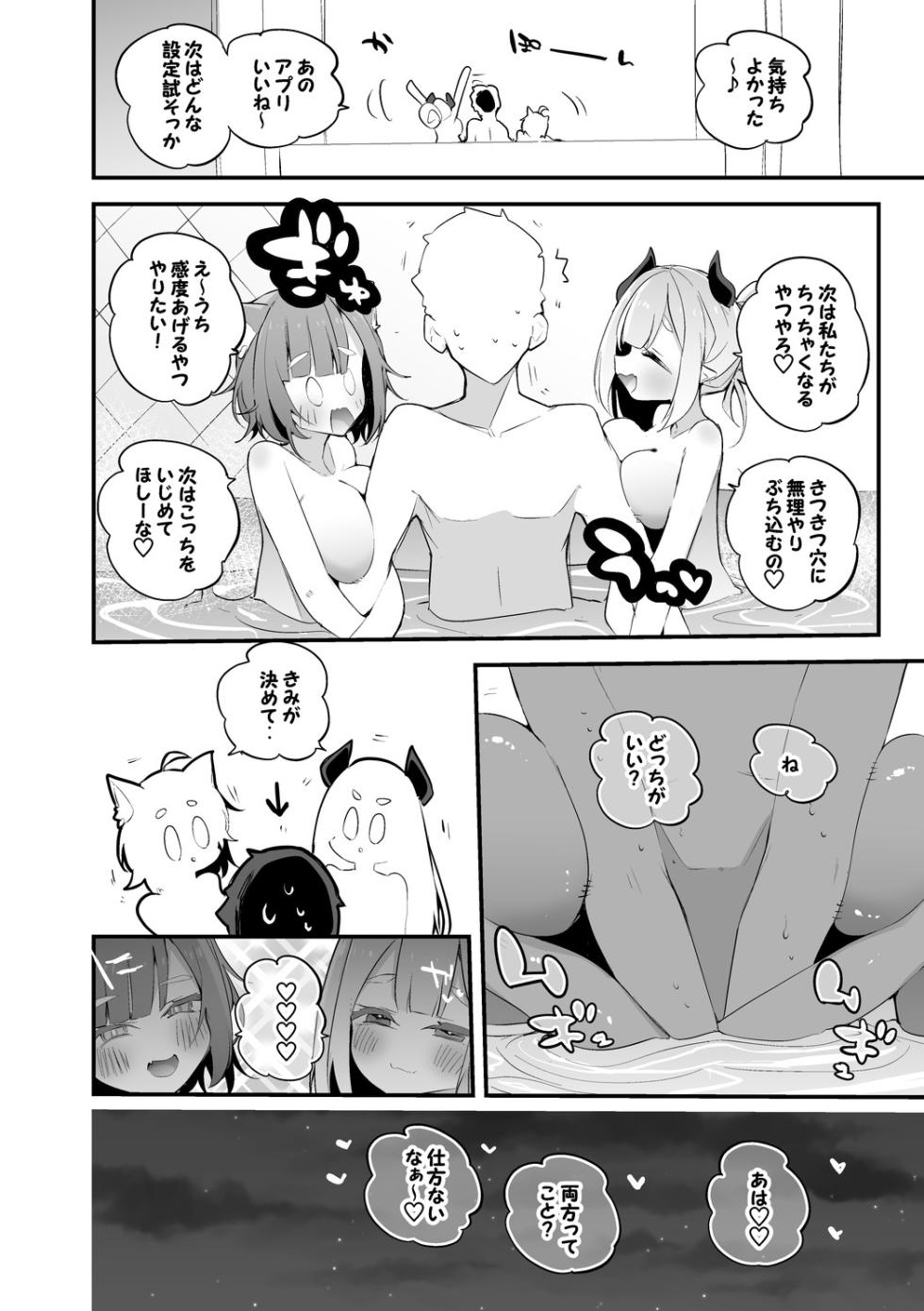 [りんごくらぶ] にゃらぷては押し付けたい編 - Page 9