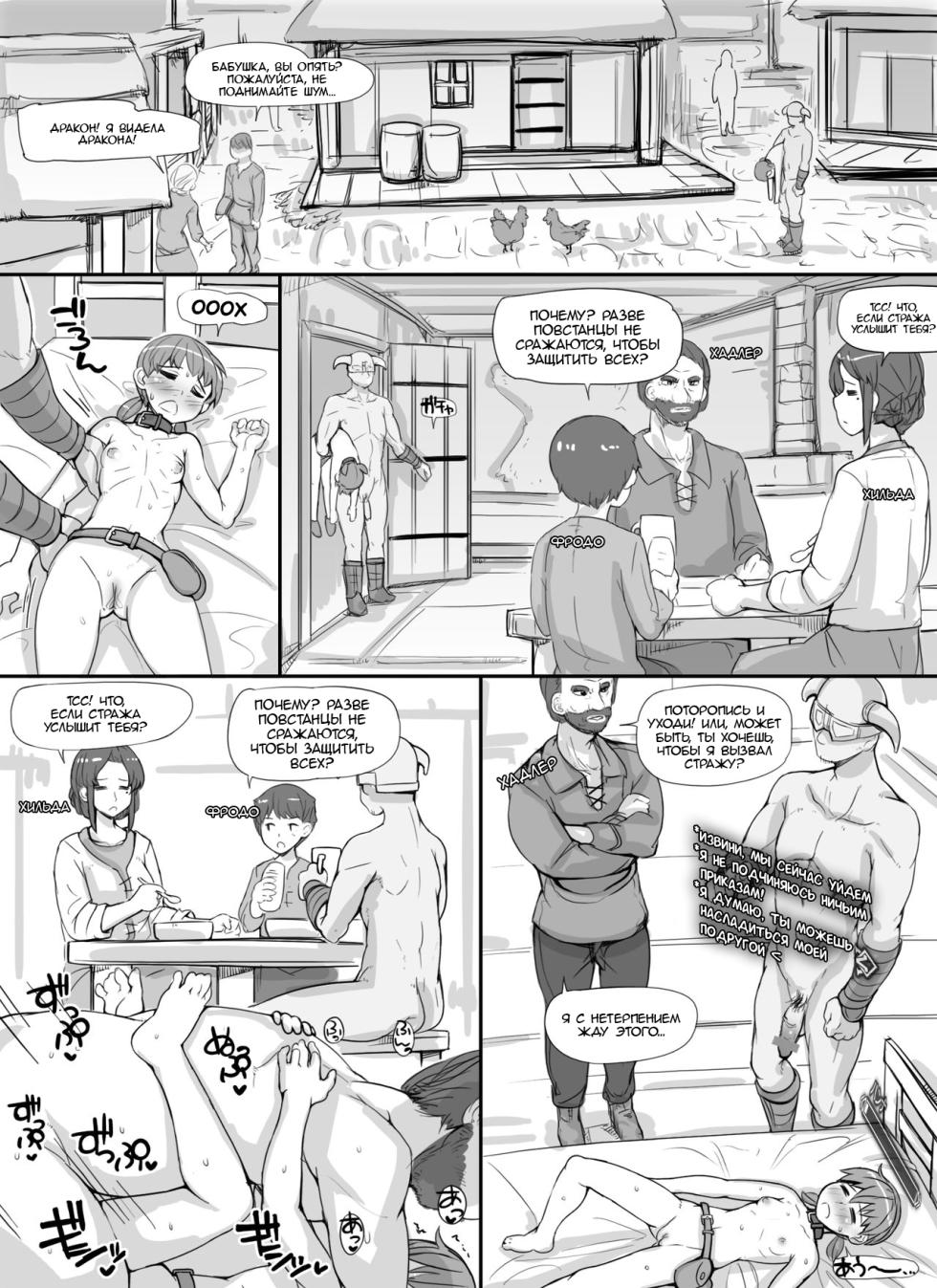 [nounanka (Abubu)] NPC Kan MOD + Omake (Skyrim) [Russian] [Leizer] - Page 13