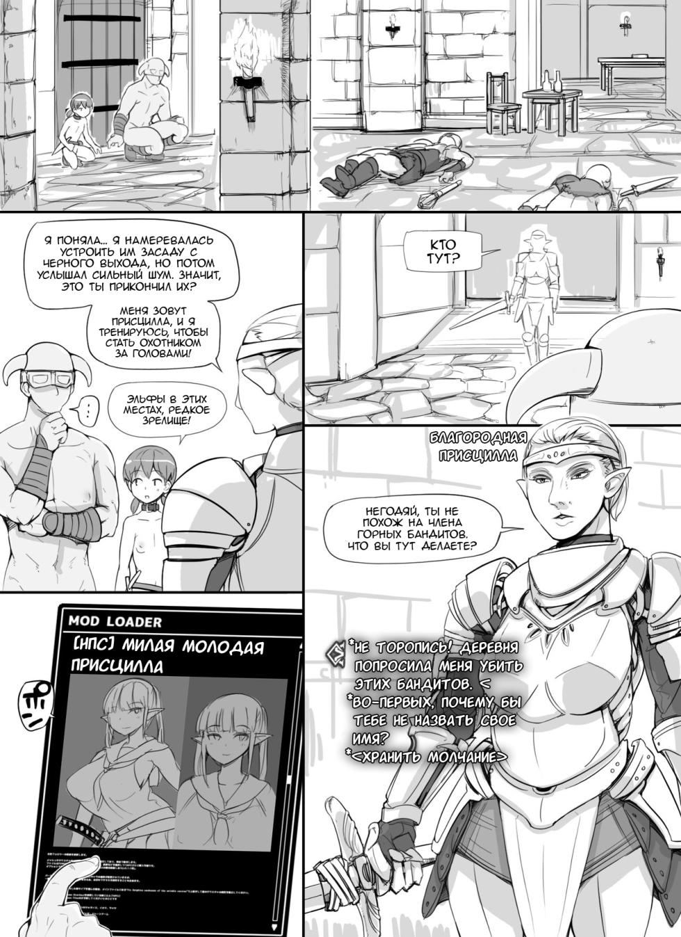 [nounanka (Abubu)] NPC Kan MOD + Omake (Skyrim) [Russian] [Leizer] - Page 23