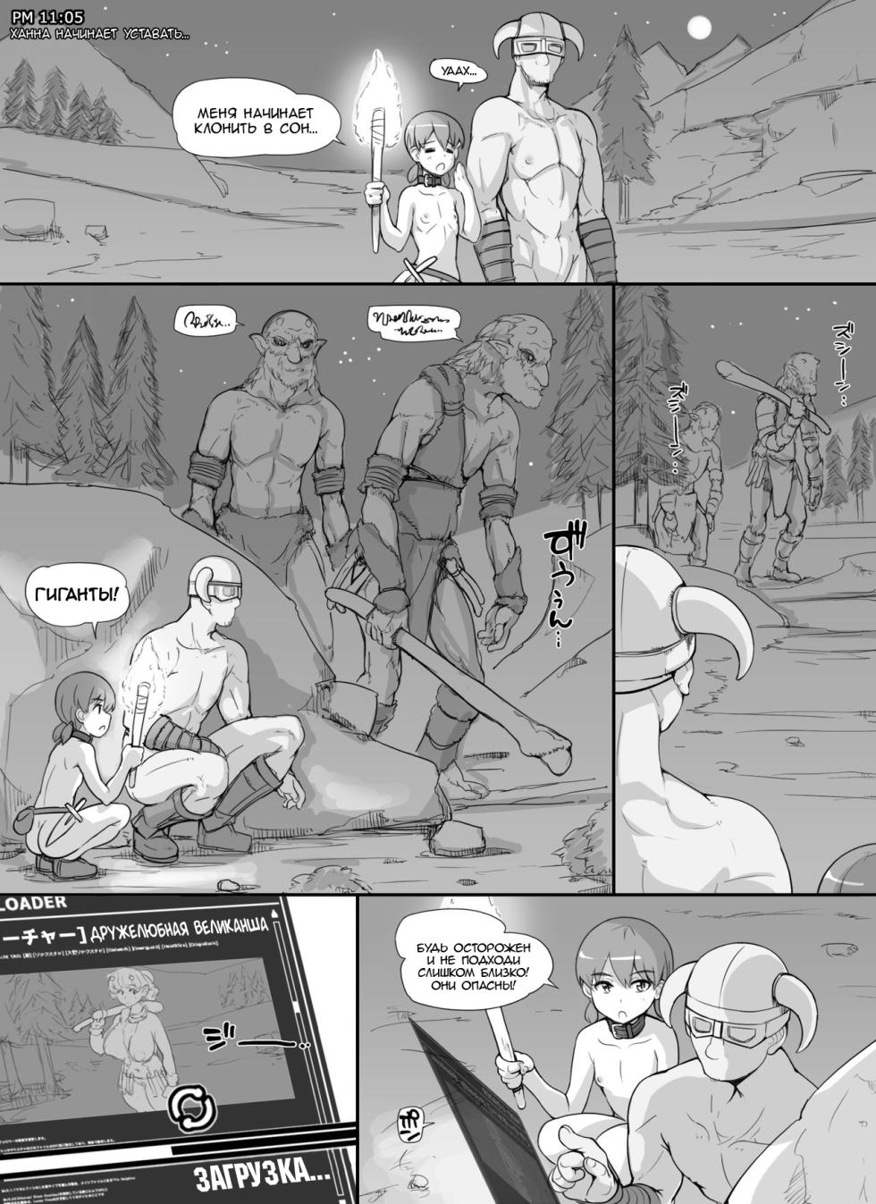[nounanka (Abubu)] NPC Kan MOD + Omake (Skyrim) [Russian] [Leizer] - Page 28