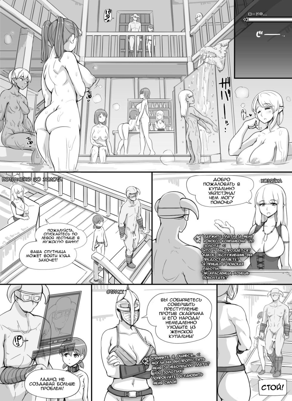 [nounanka (Abubu)] NPC Kan MOD + Omake (Skyrim) [Russian] [Leizer] - Page 36