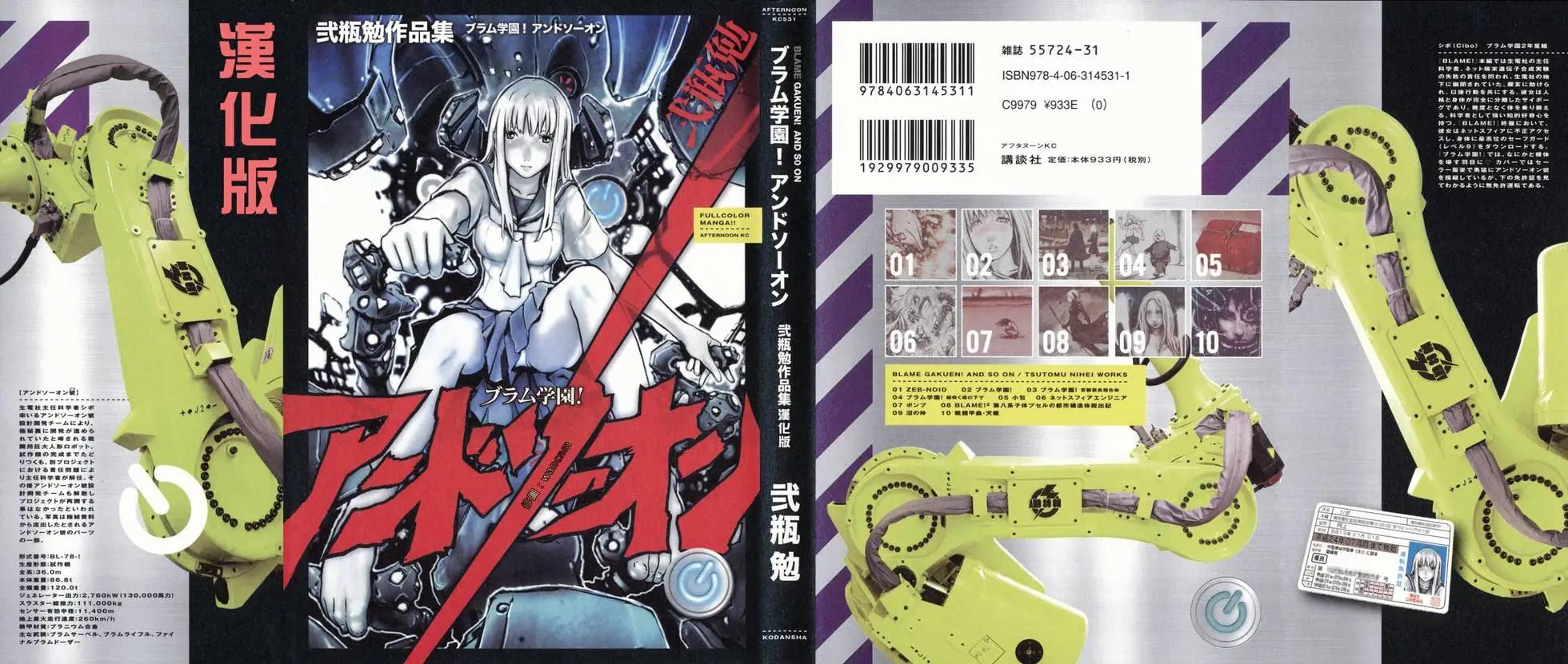 BLAME学园！ And So On - Page 1