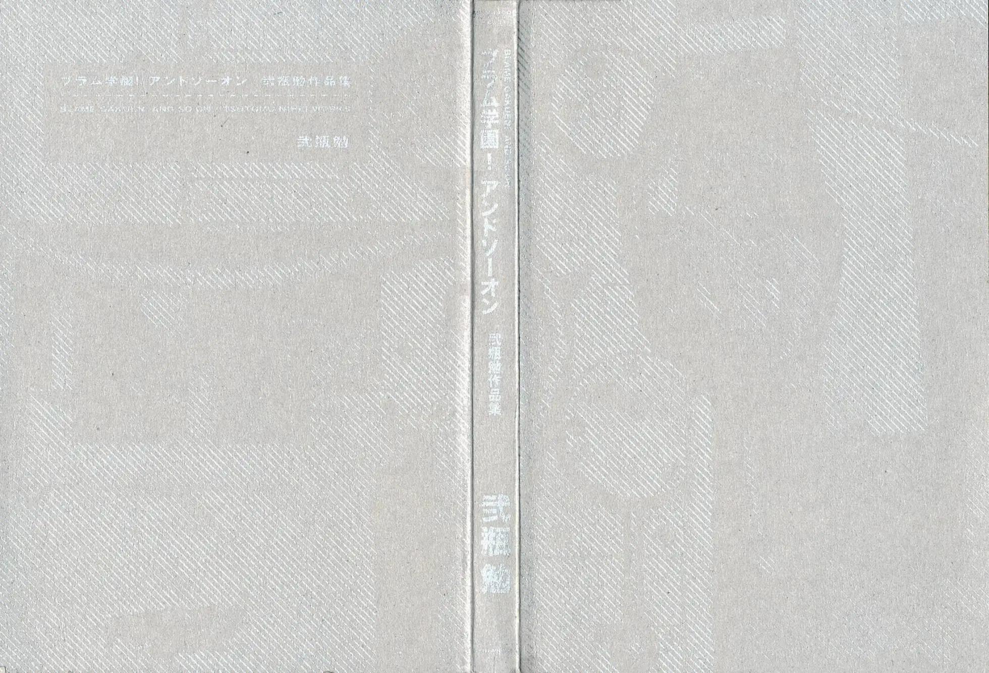 BLAME学园！ And So On - Page 3