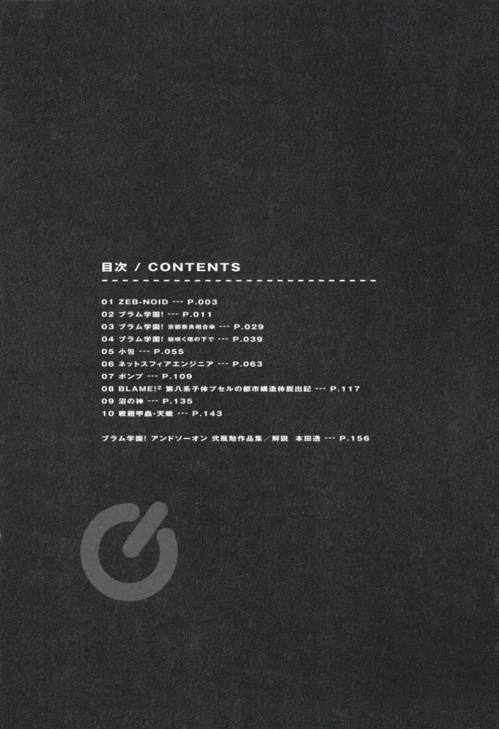 BLAME学园！ And So On - Page 6